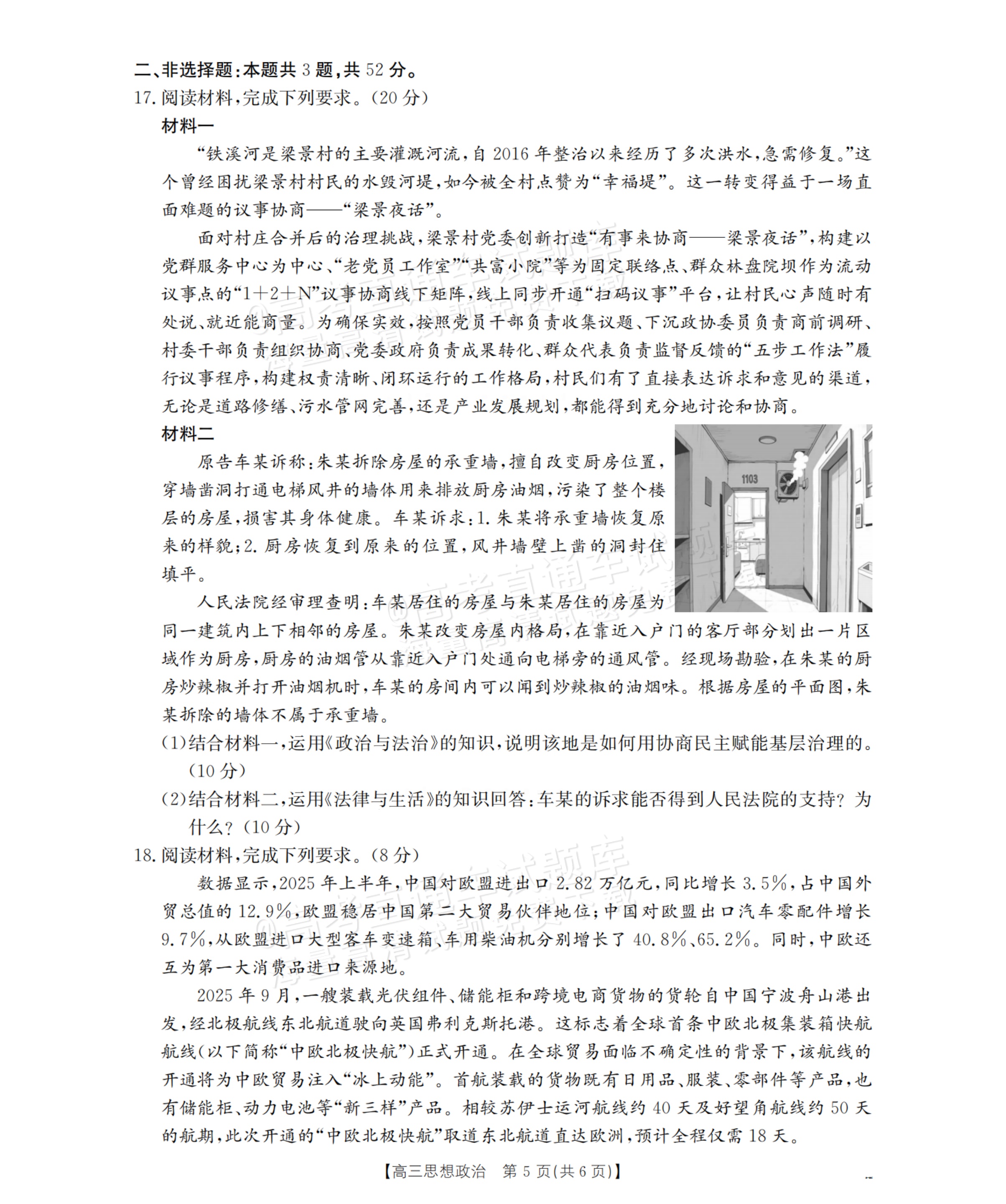 2026辽宁高三12月联考政治试题及参考答案 第5页