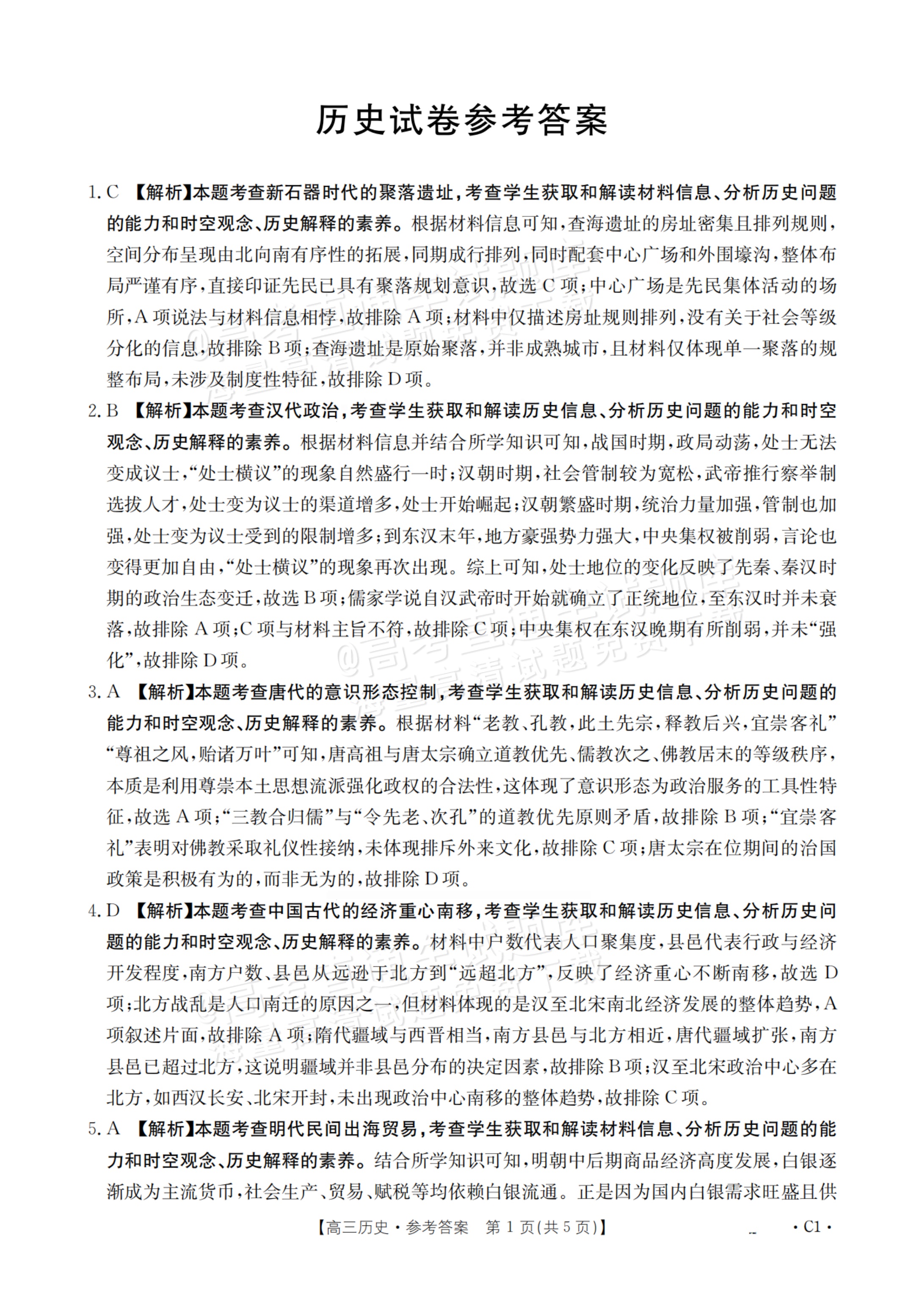 2026辽宁高三12月联考历史试题及参考答案 答案 第1页