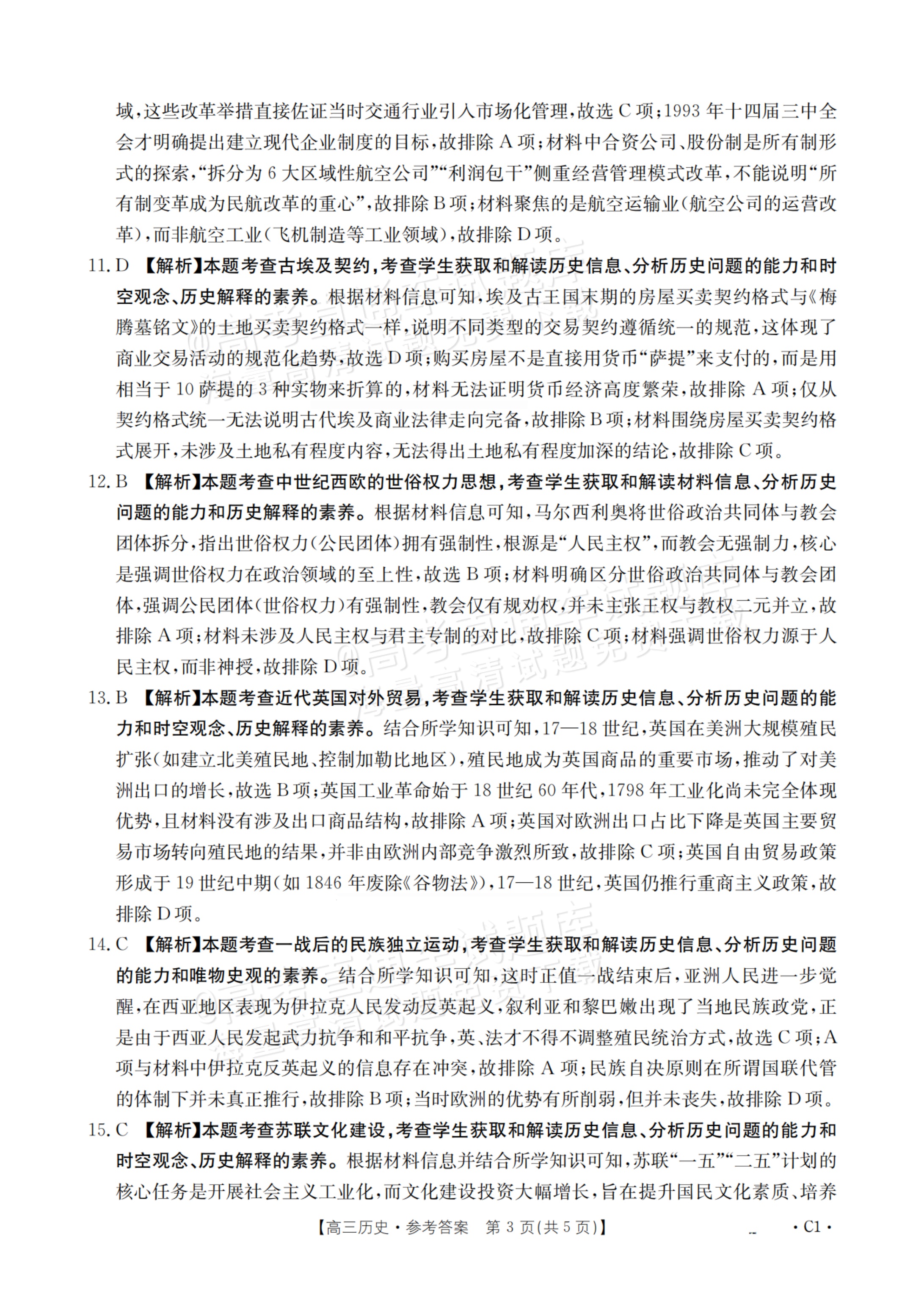 2026辽宁高三12月联考历史试题及参考答案 答案 第3页