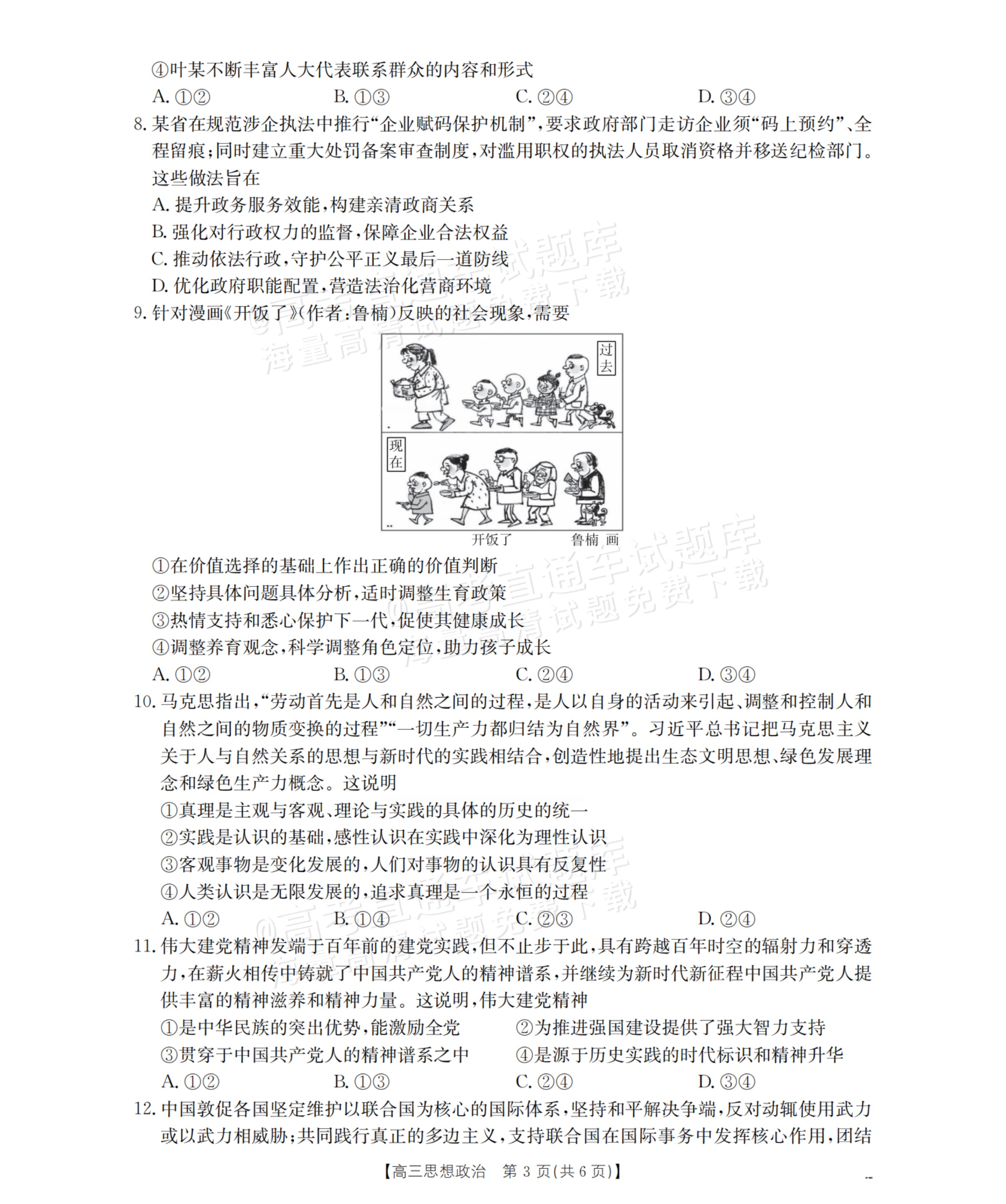 2026辽宁高三12月联考政治试题及参考答案 第3页