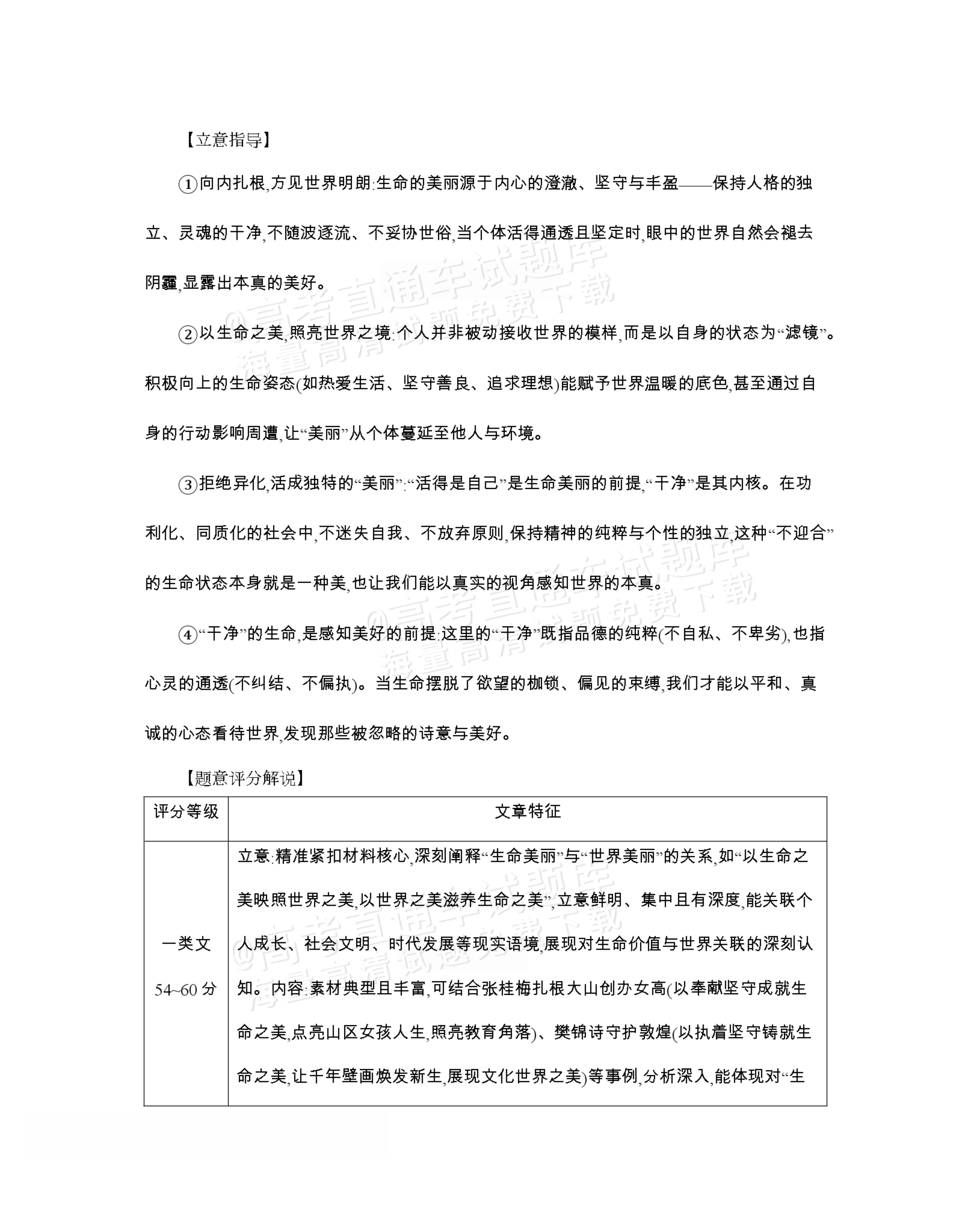 2026辽宁高三12月联考语文作文：生命之美（含解析） 答案 第1页