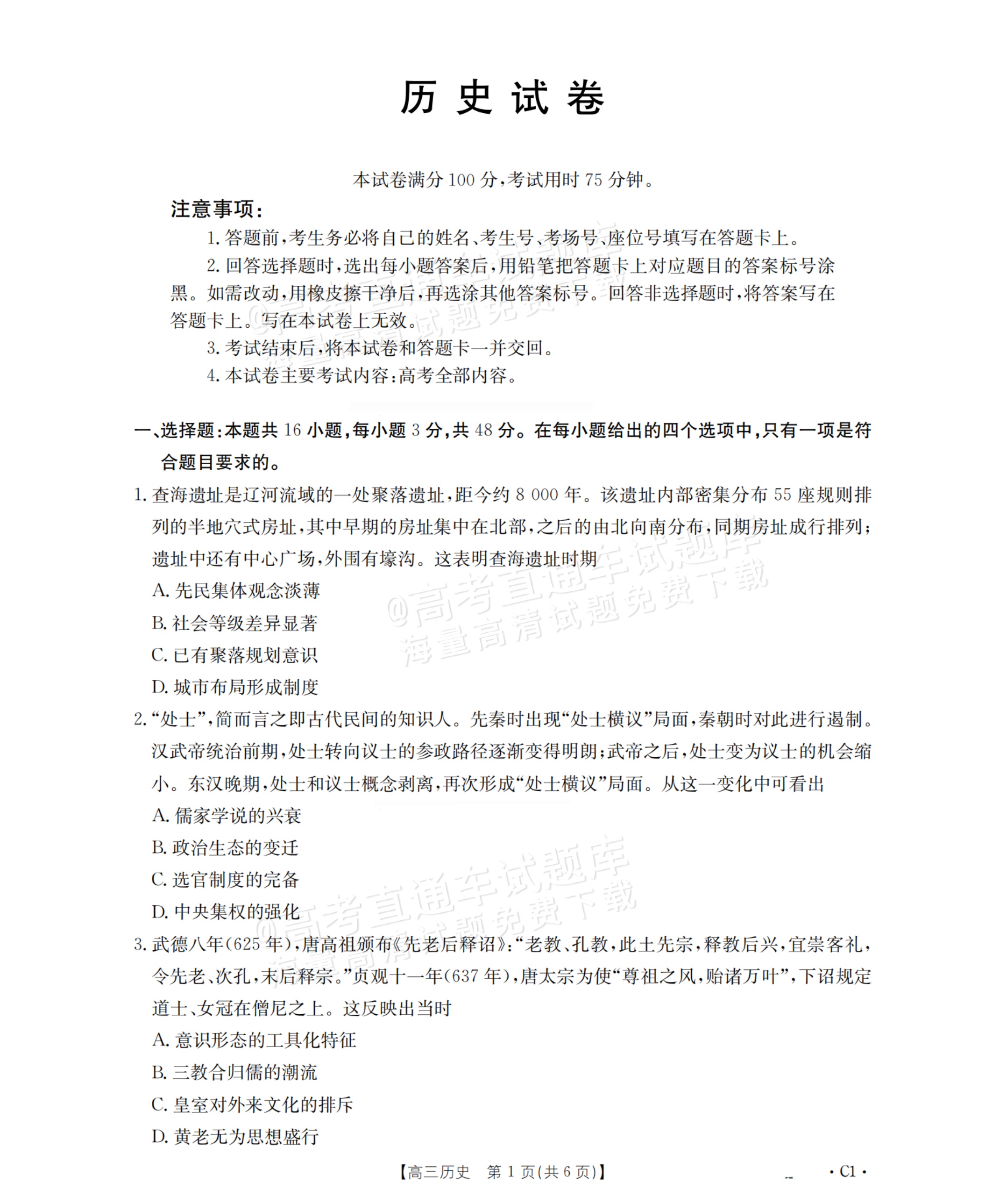 2026辽宁高三12月联考历史试题及参考答案 第1页