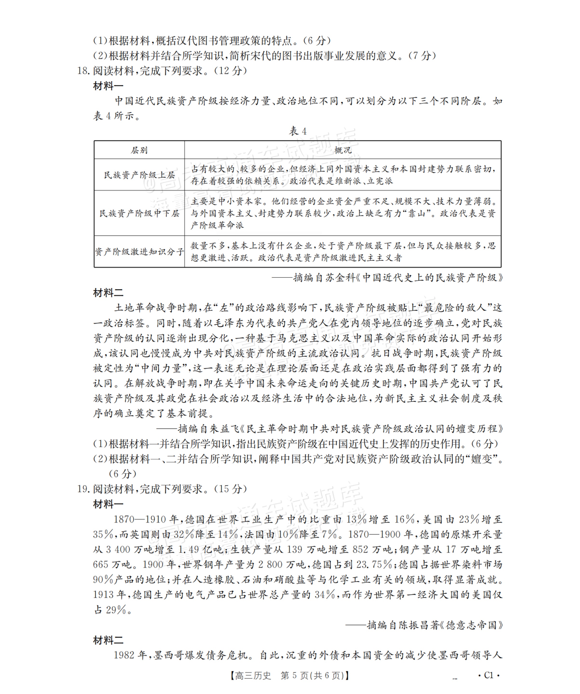2026辽宁高三12月联考历史试题及参考答案 第5页