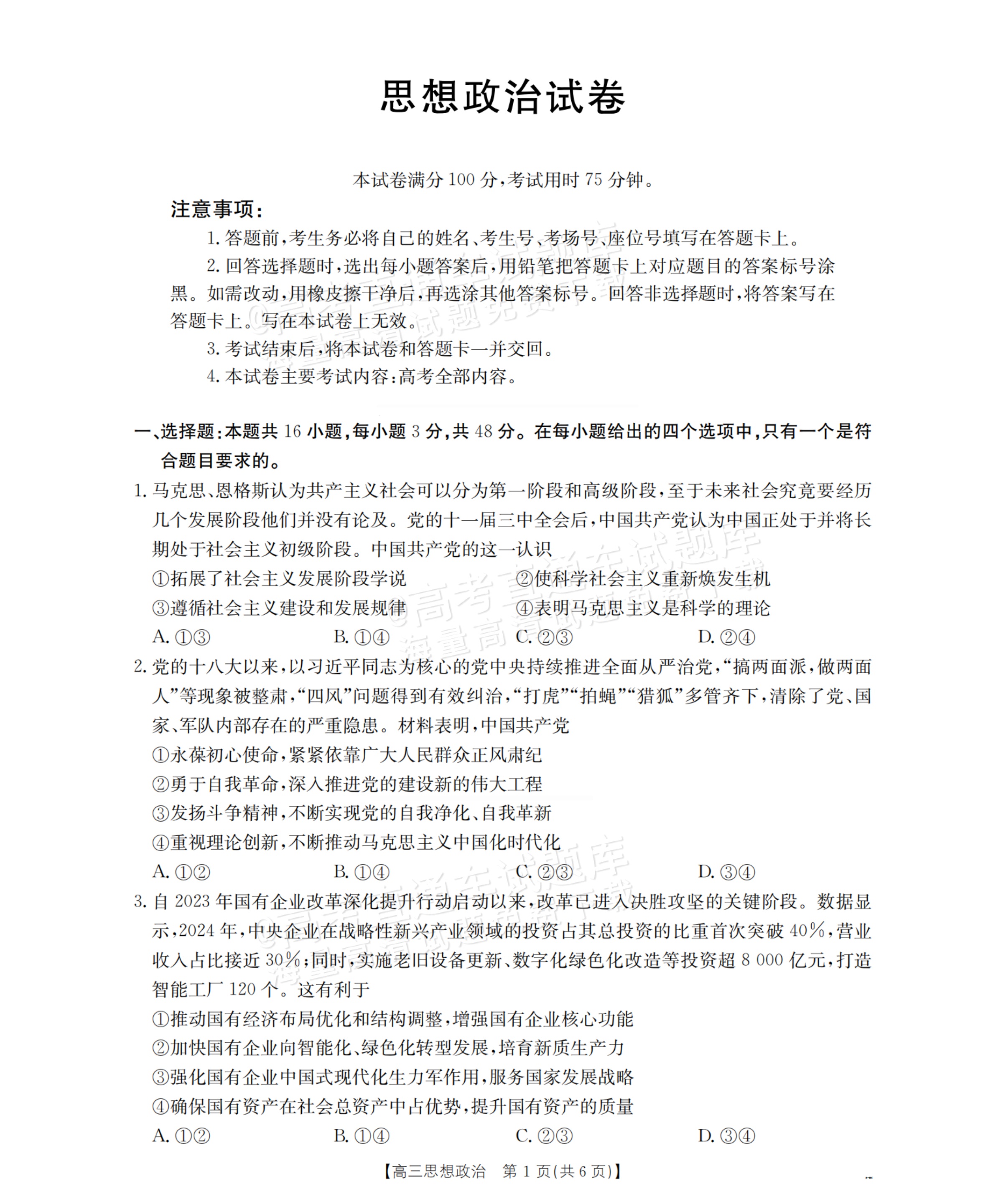 2026辽宁高三12月联考政治试题及参考答案 第1页