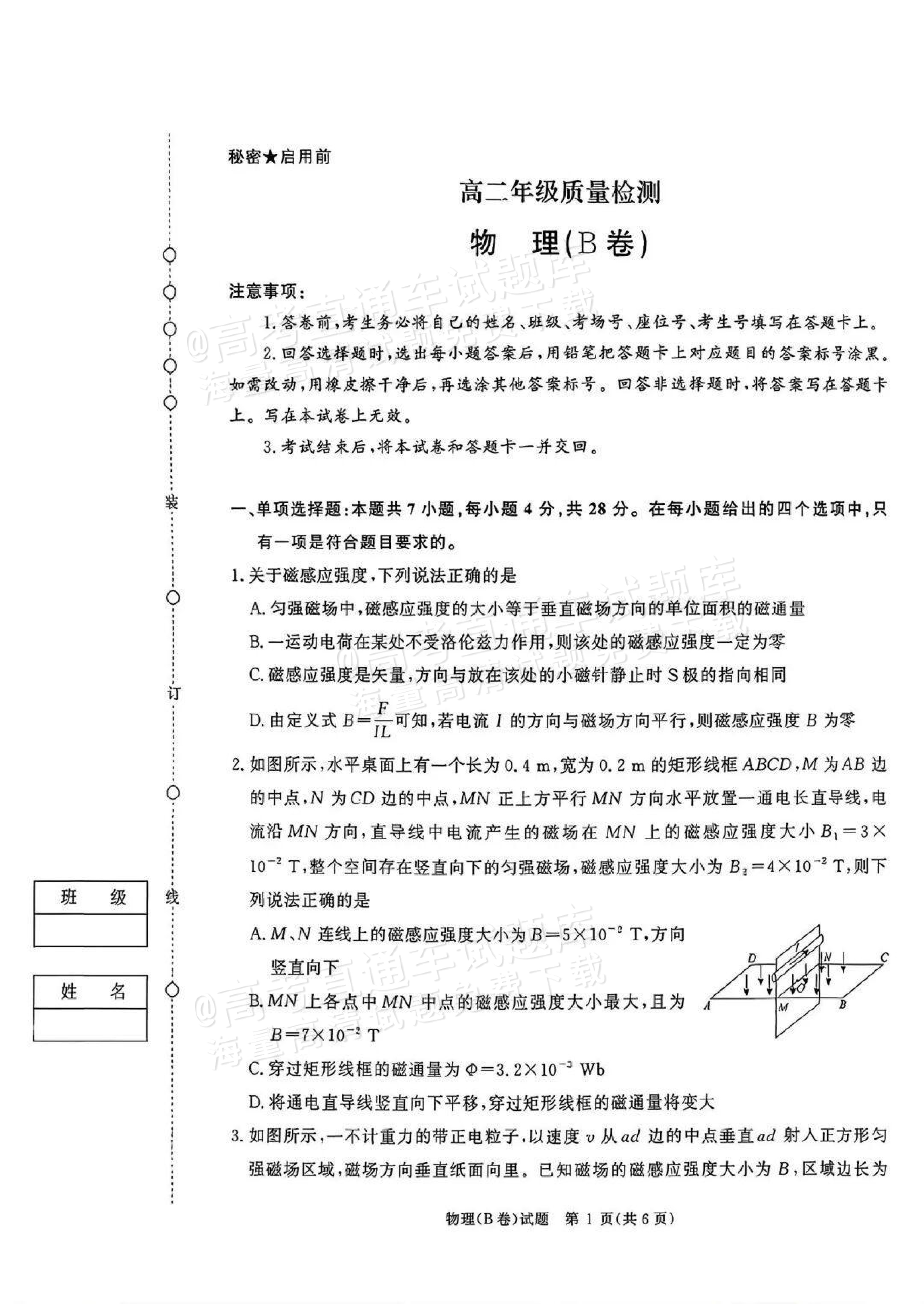 2026青桐鸣高二1月联考物理试题及参考答案 第1页