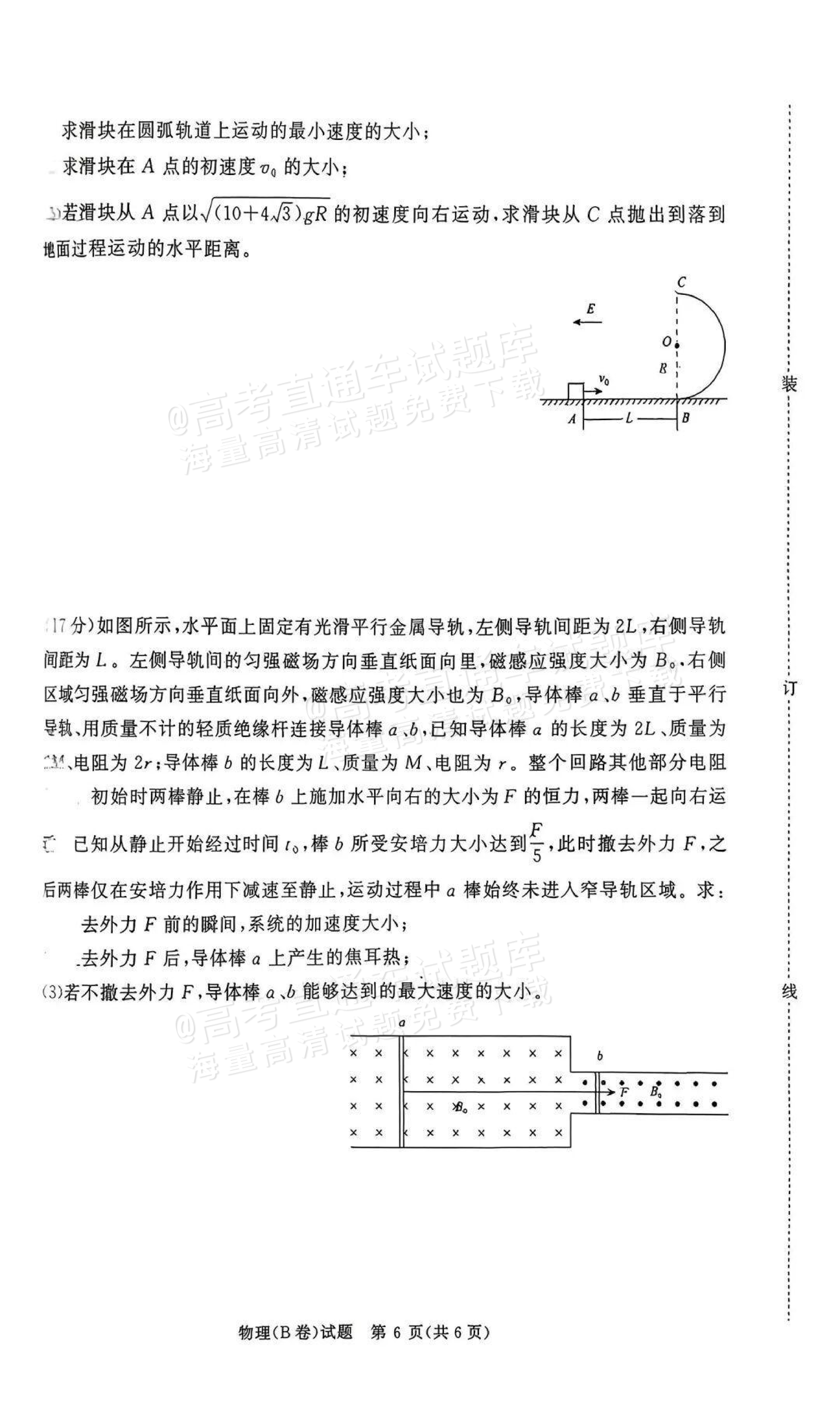 2026青桐鸣高二1月联考物理试题及参考答案 第6页