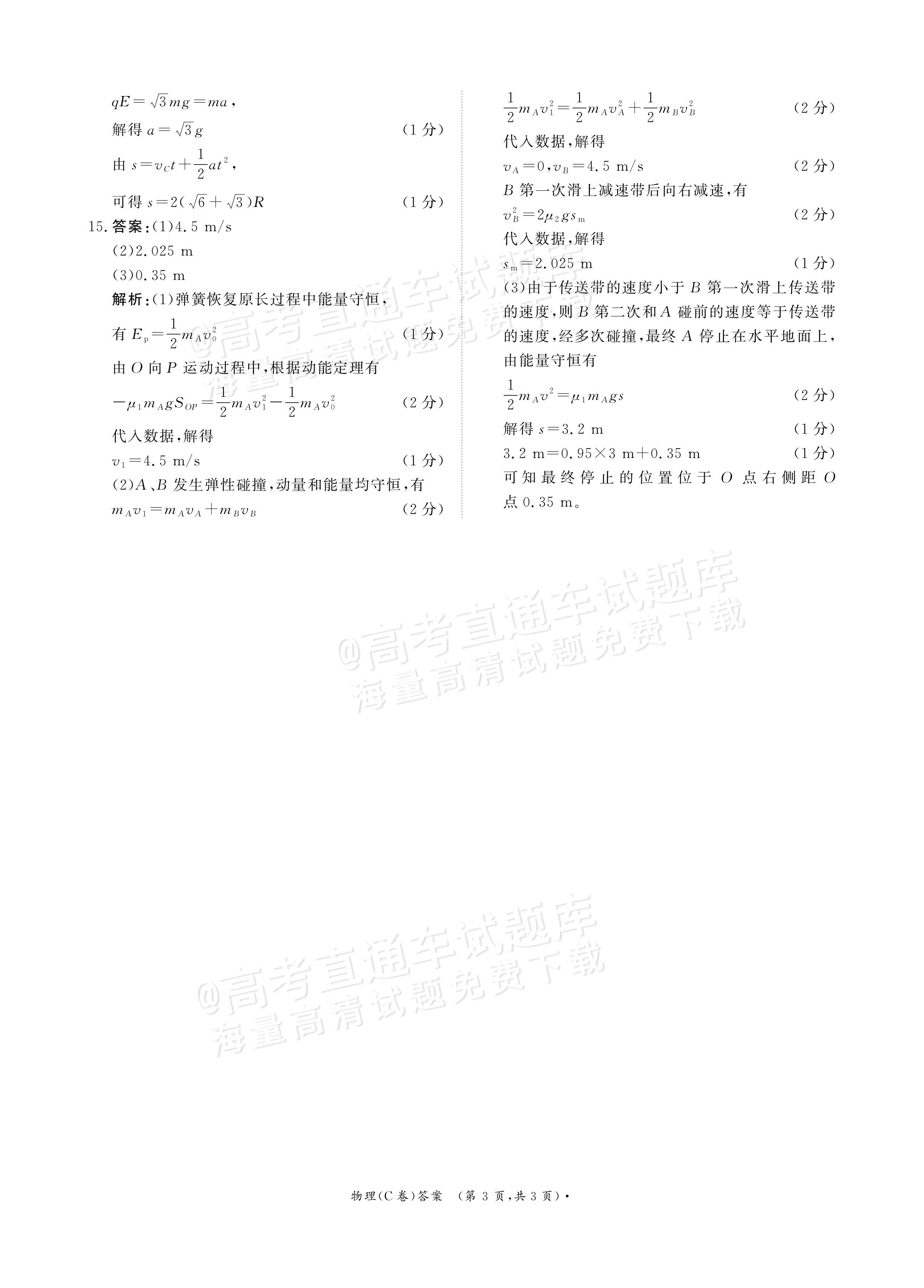 2026青桐鸣高二1月联考物理试题及参考答案 答案 第3页