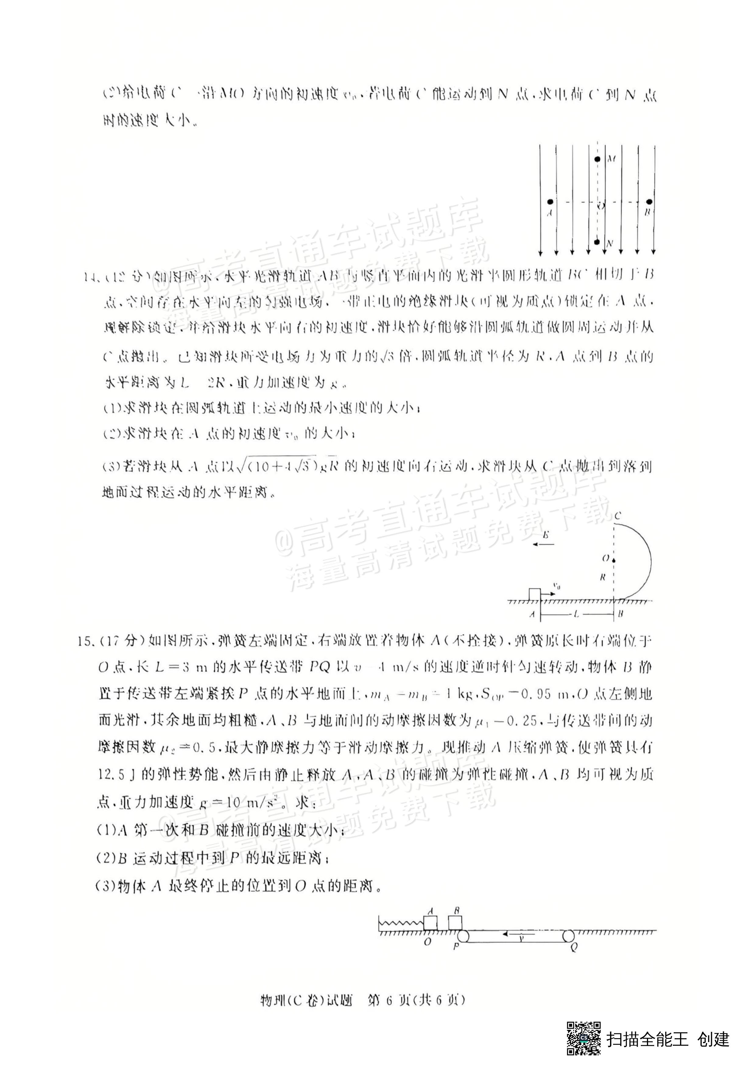2026青桐鸣高二1月联考物理试题及参考答案 第12页