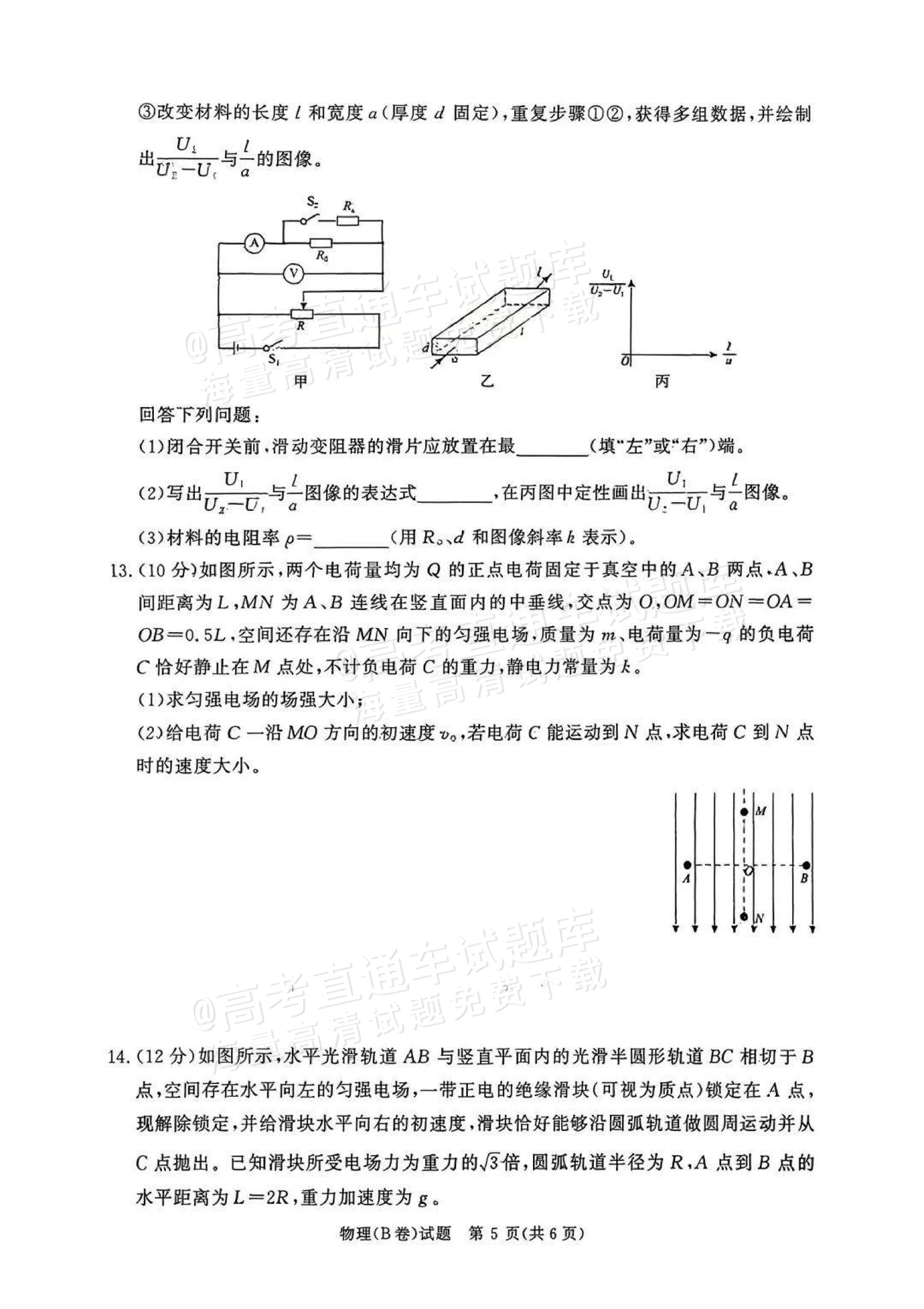 2026青桐鸣高二1月联考物理试题及参考答案 第5页