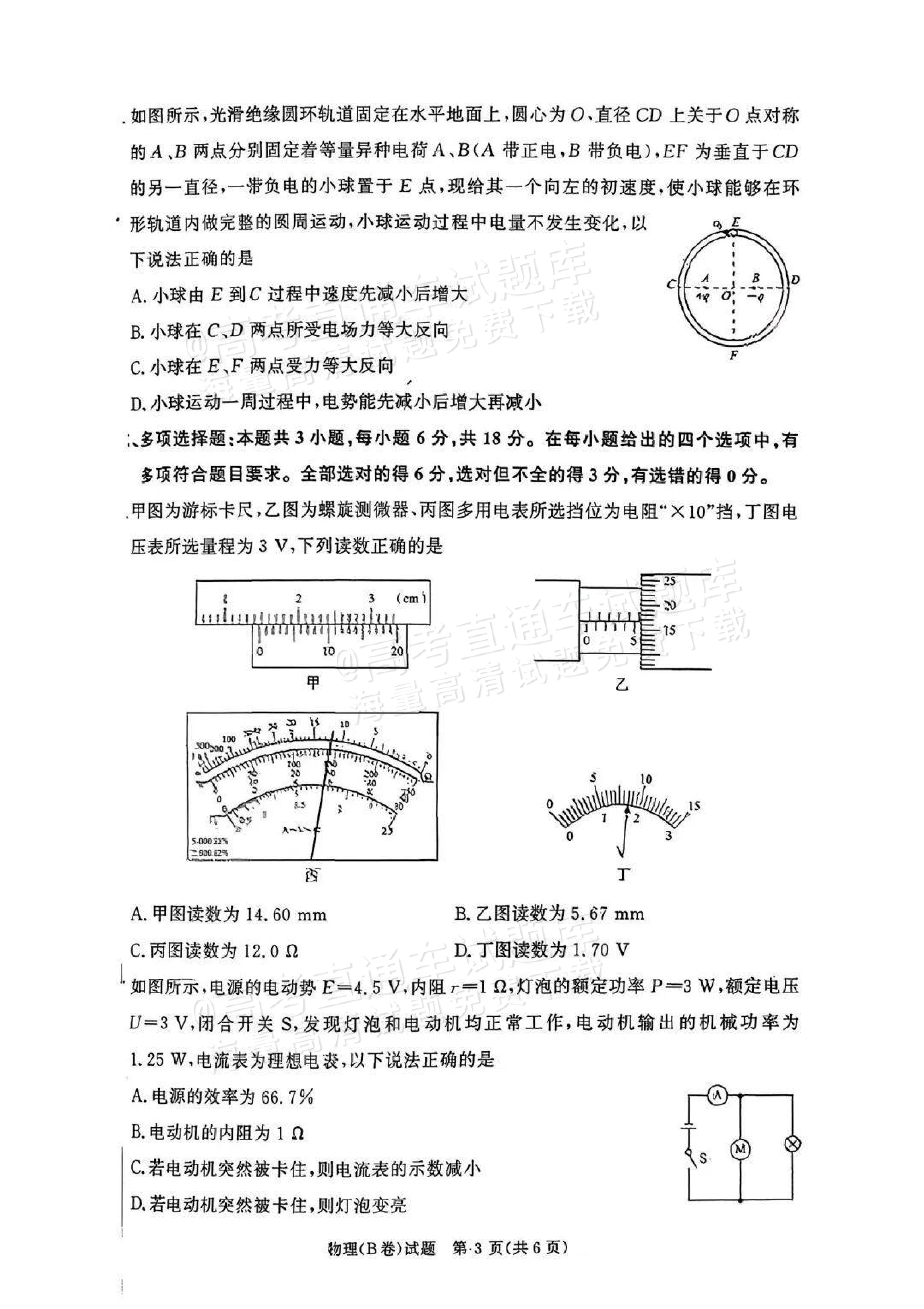 2026青桐鸣高二1月联考物理试题及参考答案 第3页