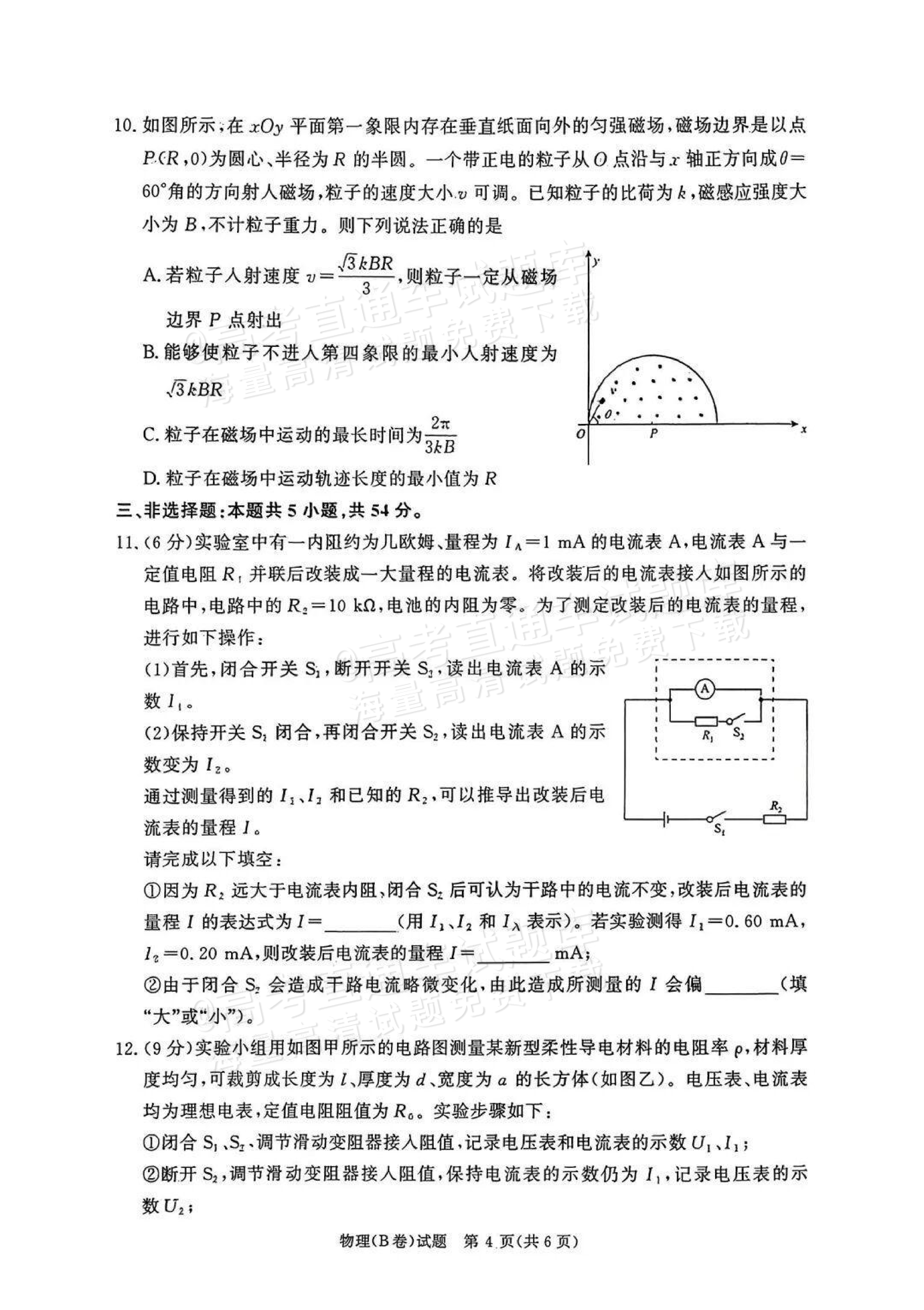 2026青桐鸣高二1月联考物理试题及参考答案 第4页