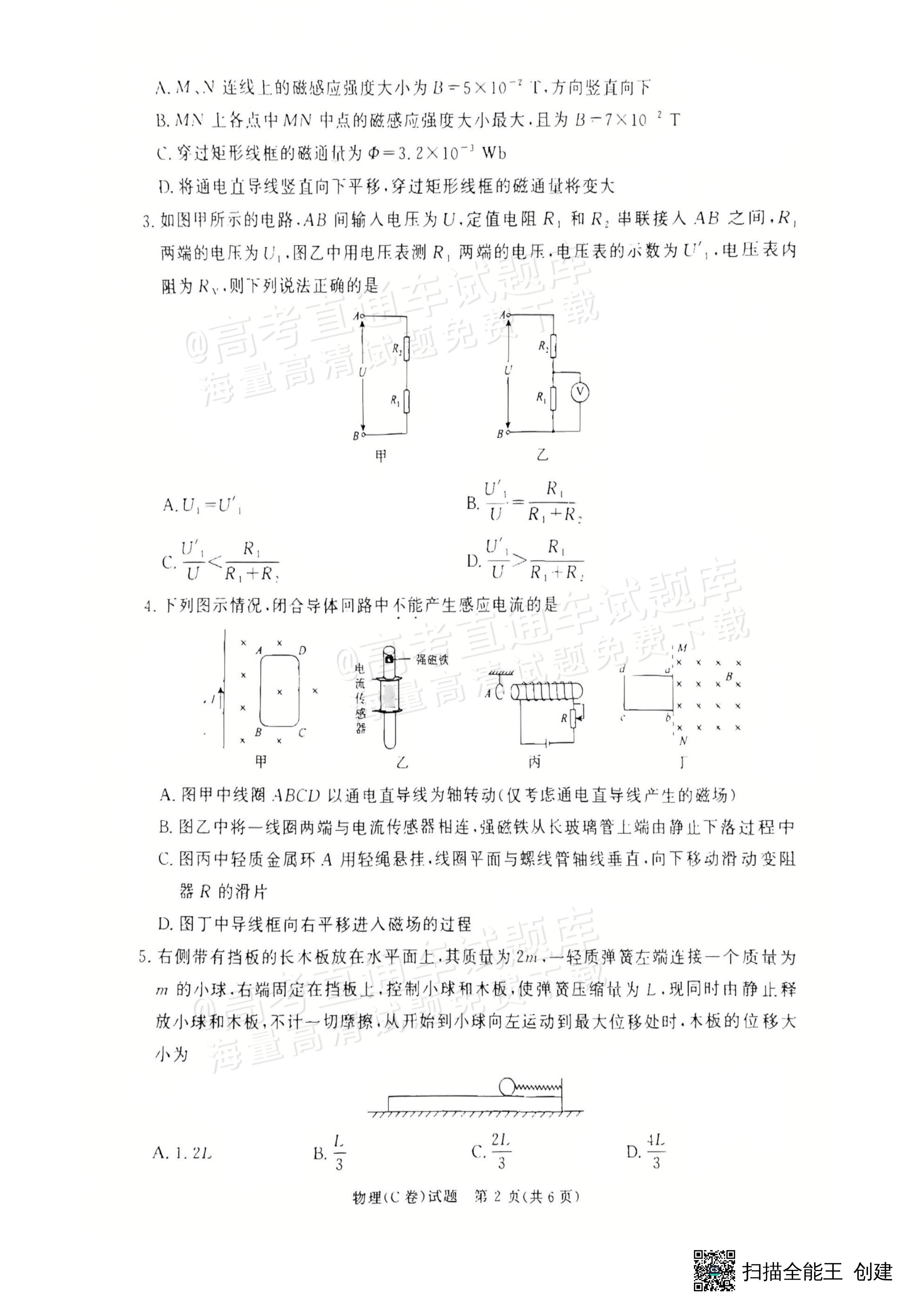 2026青桐鸣高二1月联考物理试题及参考答案 第8页