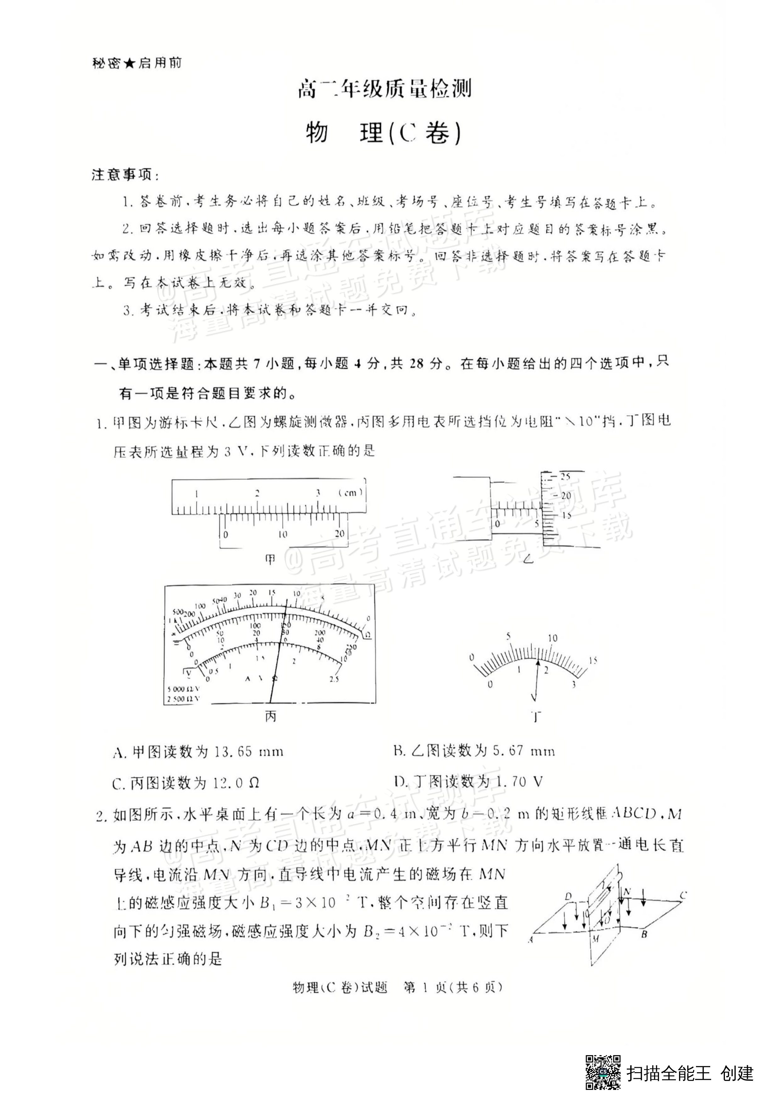 2026青桐鸣高二1月联考物理试题及参考答案 第7页
