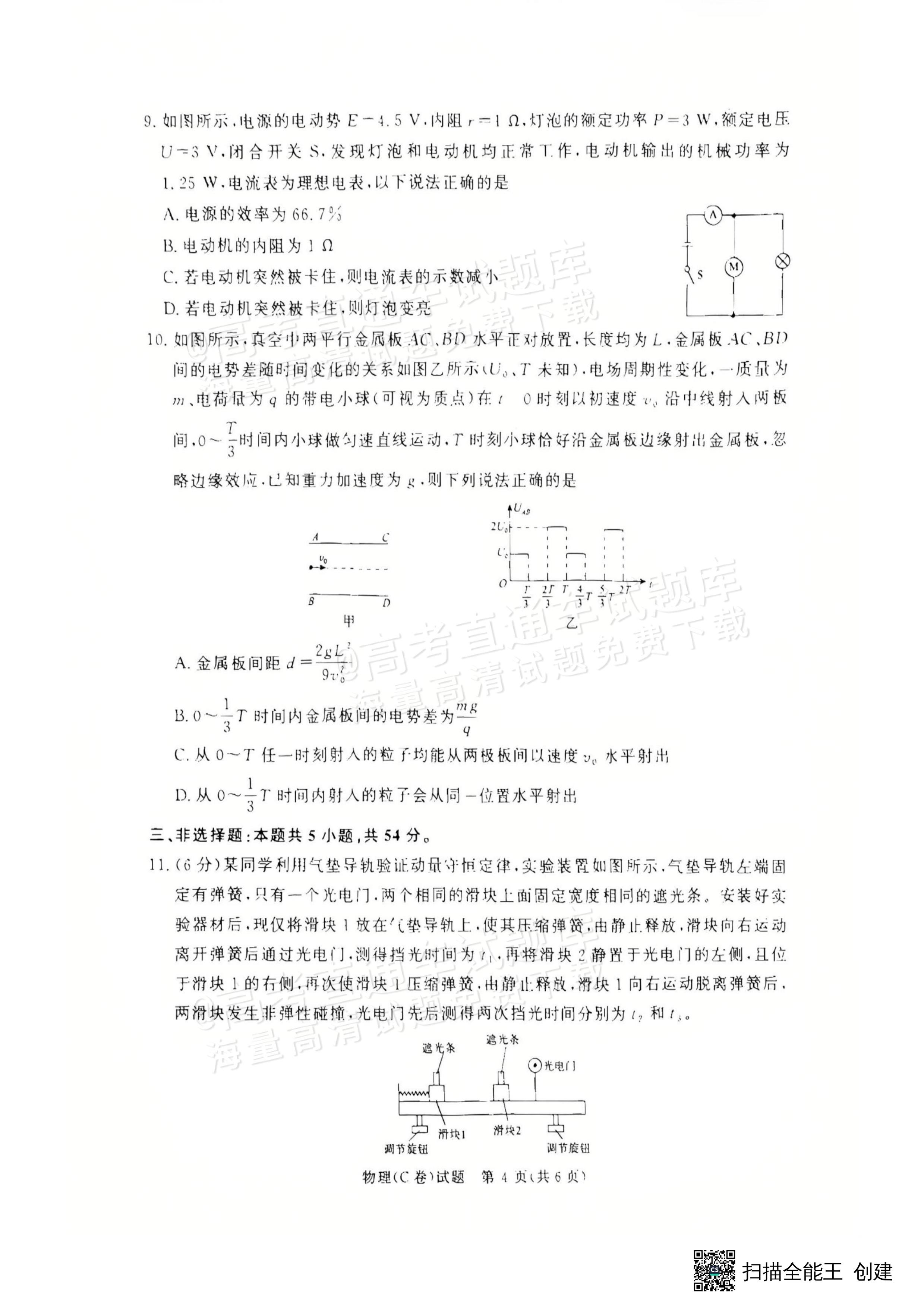 2026青桐鸣高二1月联考物理试题及参考答案 第10页