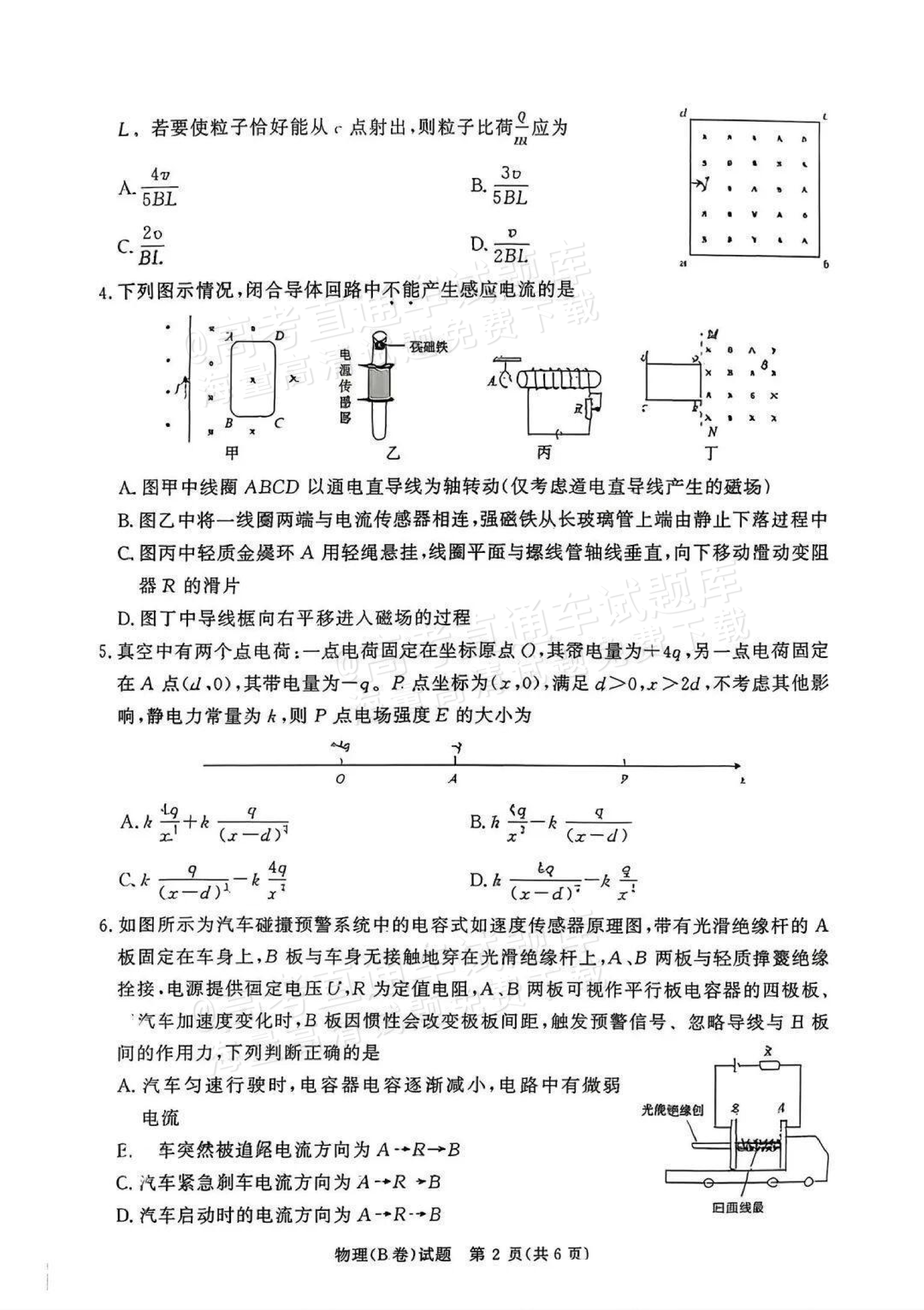2026青桐鸣高二1月联考物理试题及参考答案 第2页