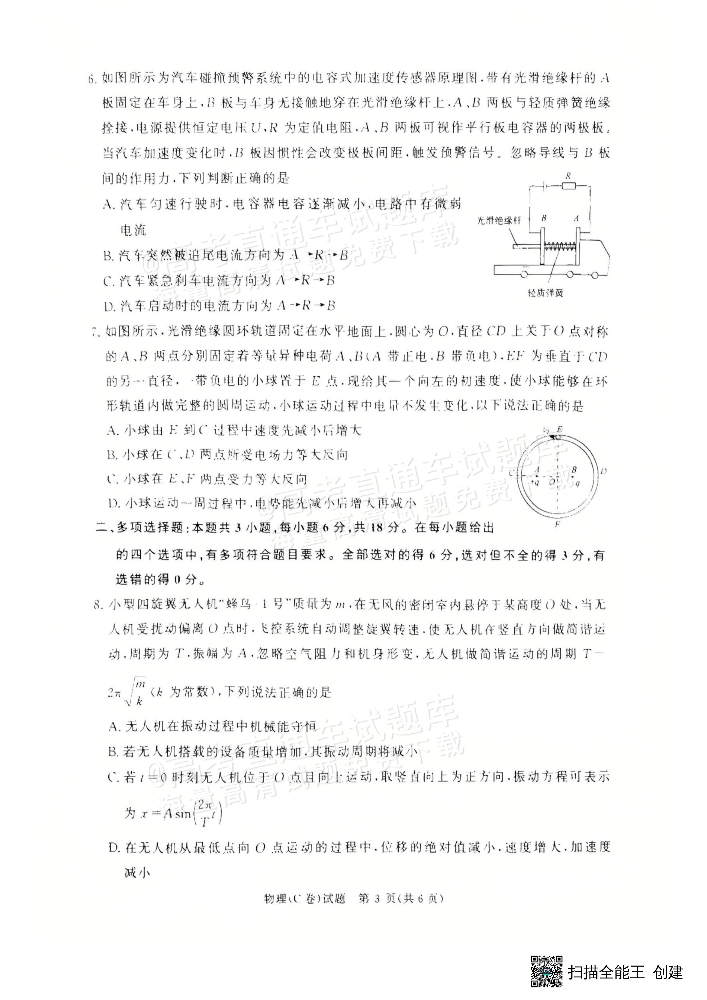 2026青桐鸣高二1月联考物理试题及参考答案 第9页