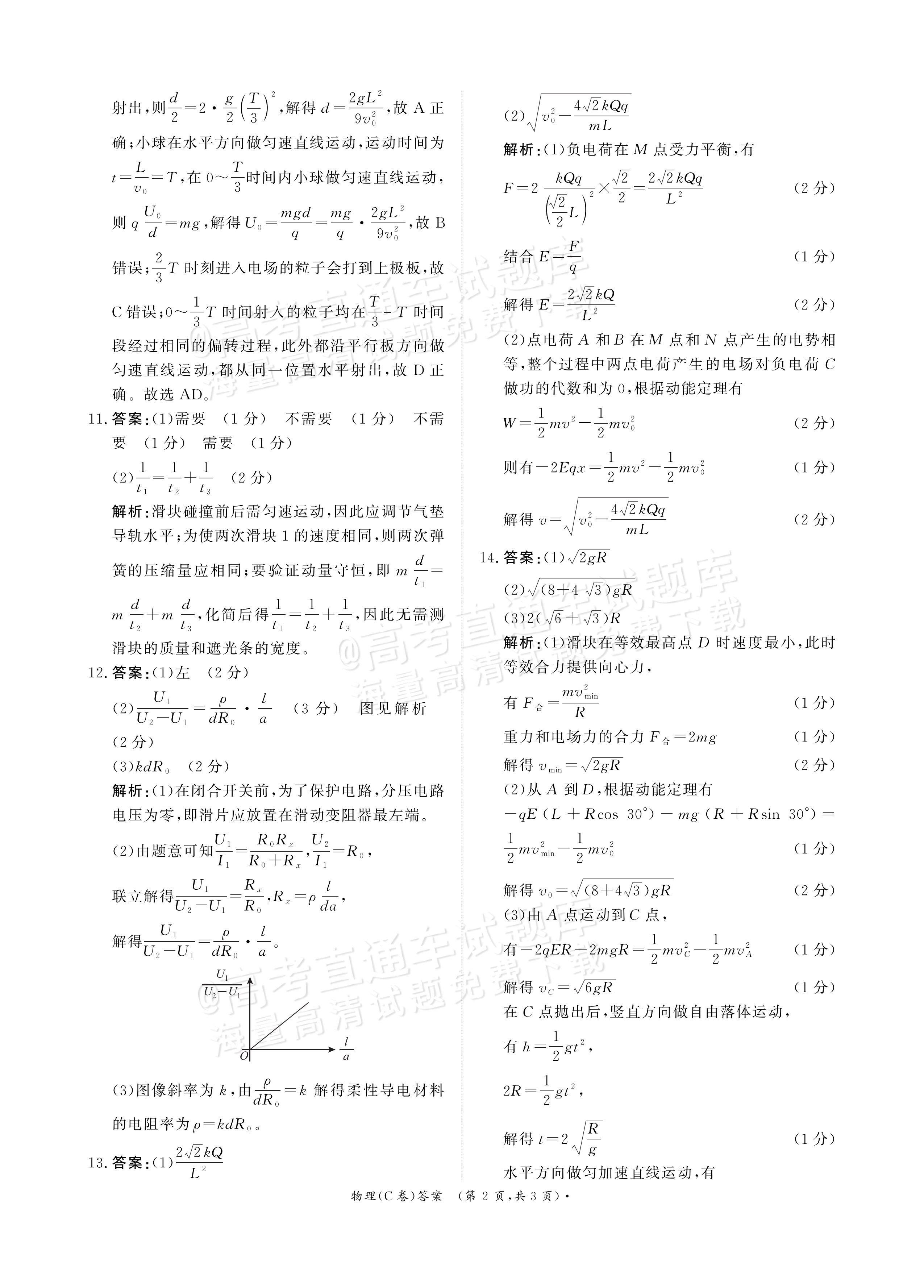 2026青桐鸣高二1月联考物理试题及参考答案 答案 第2页