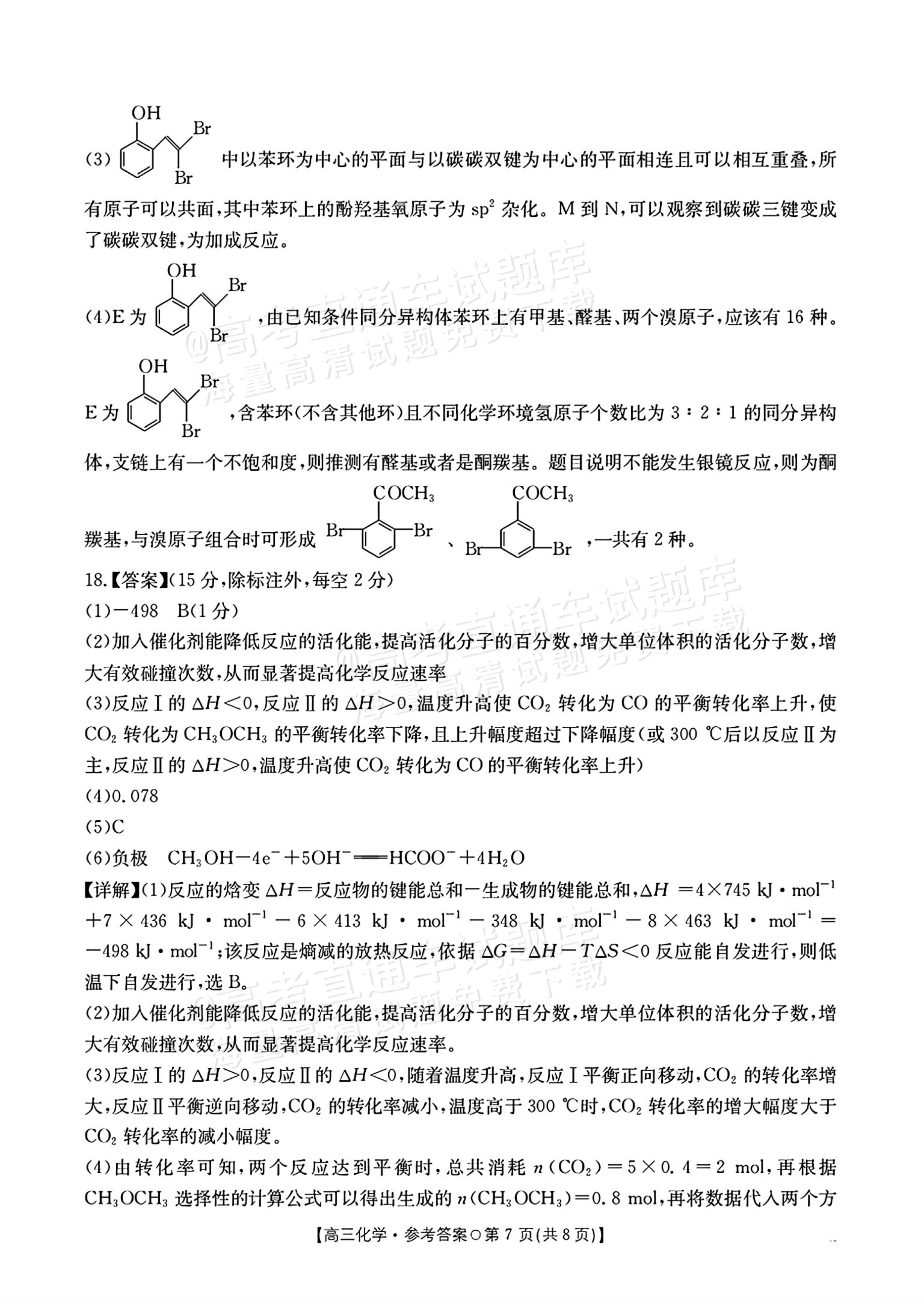 2026湖南高三1月大联考化学试题及参考答案 答案 第7页