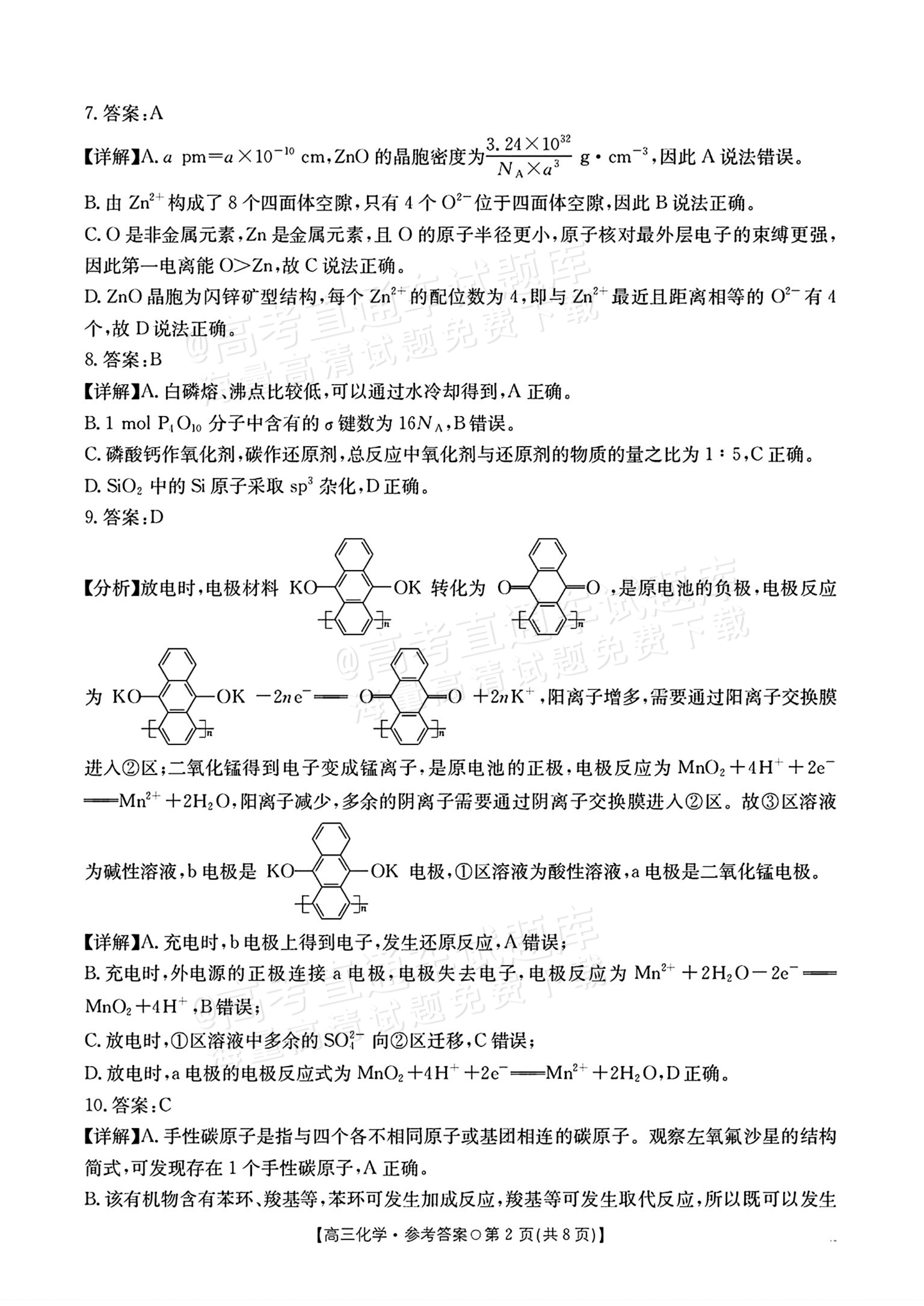 2026湖南高三1月大联考化学试题及参考答案 答案 第2页