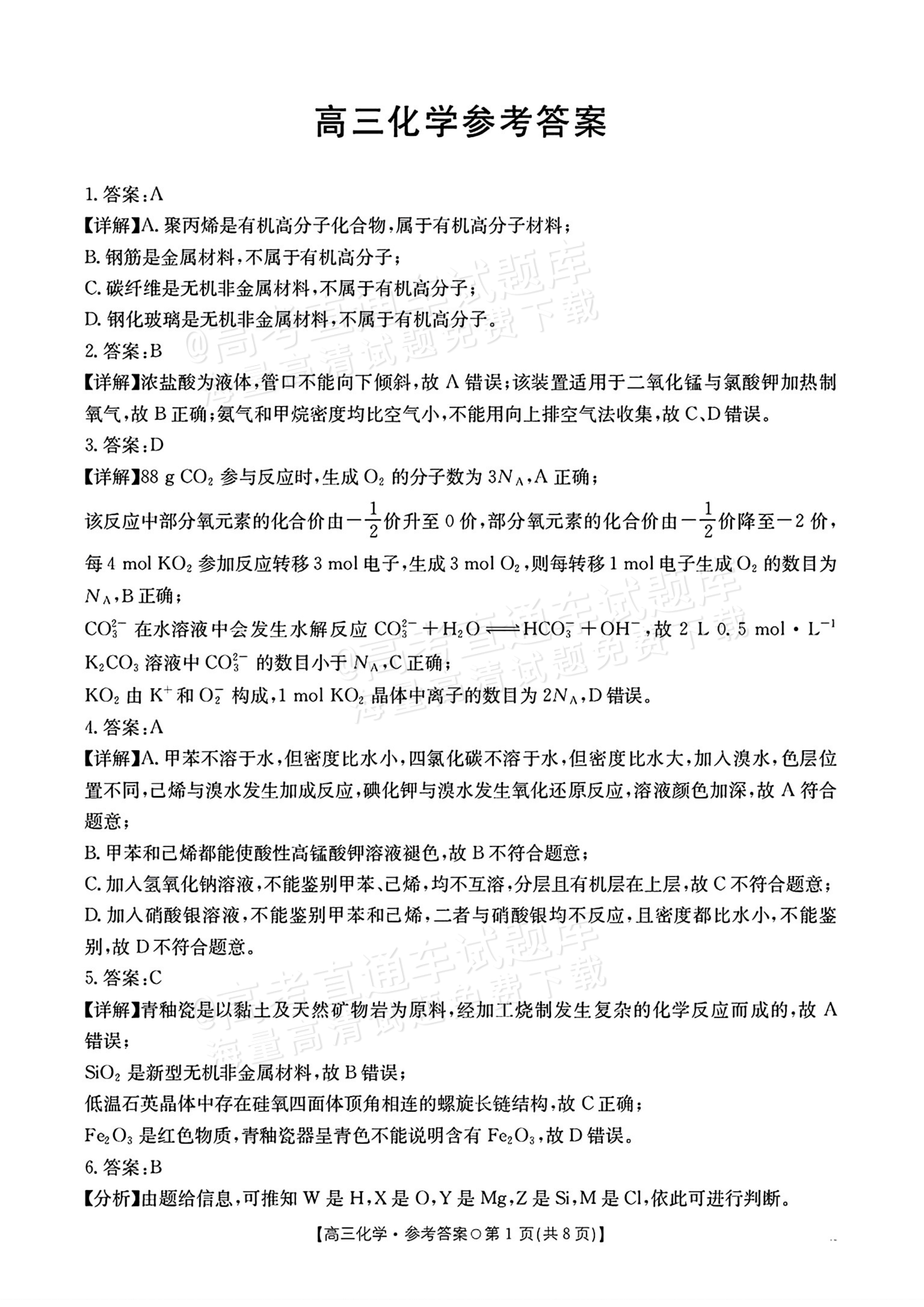 2026湖南高三1月大联考化学试题及参考答案 答案 第1页