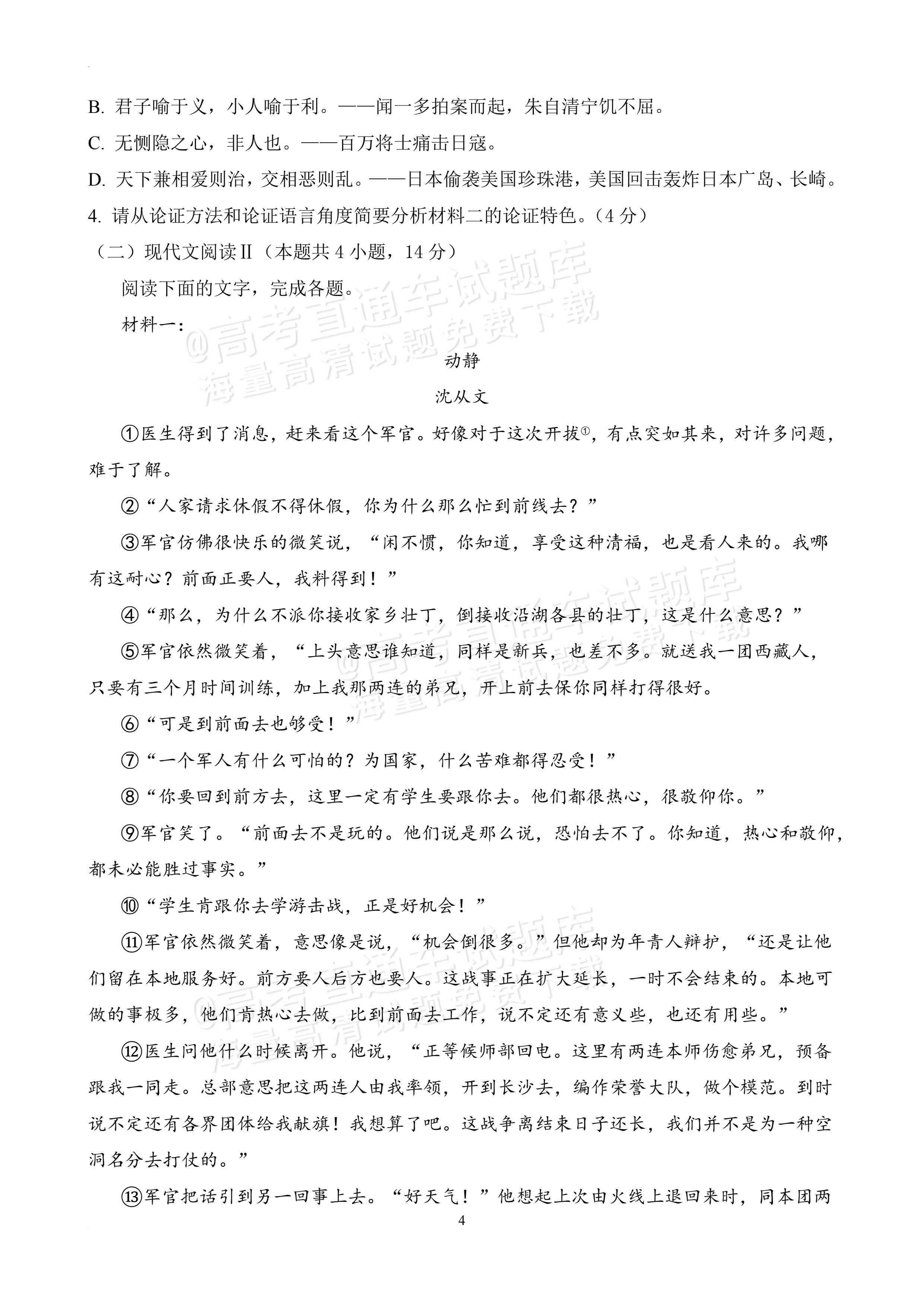 2026广东深圳盐田高级中学高二12月月考语文试题及参考答案 第4页