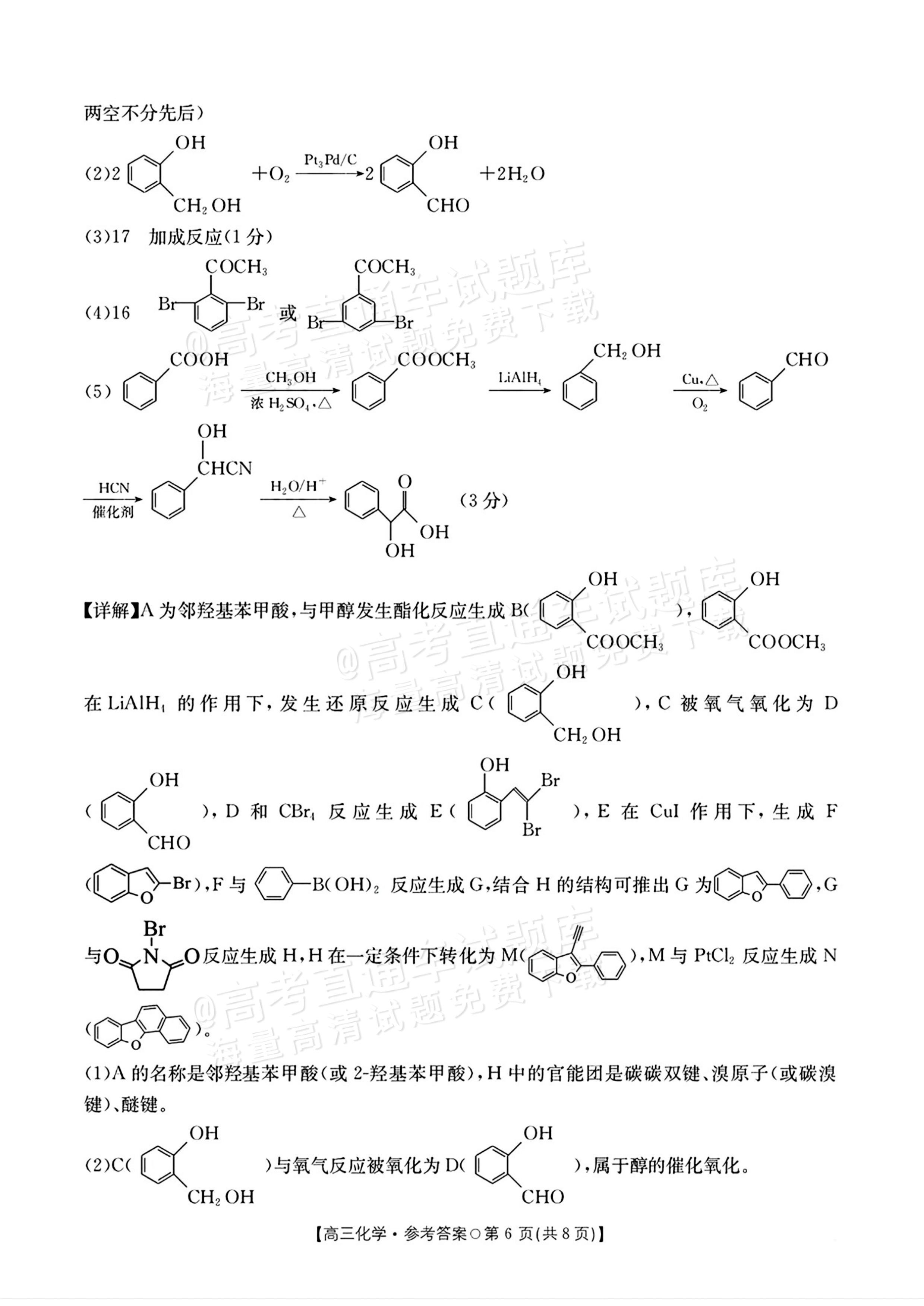 2026湖南高三1月大联考化学试题及参考答案 答案 第6页