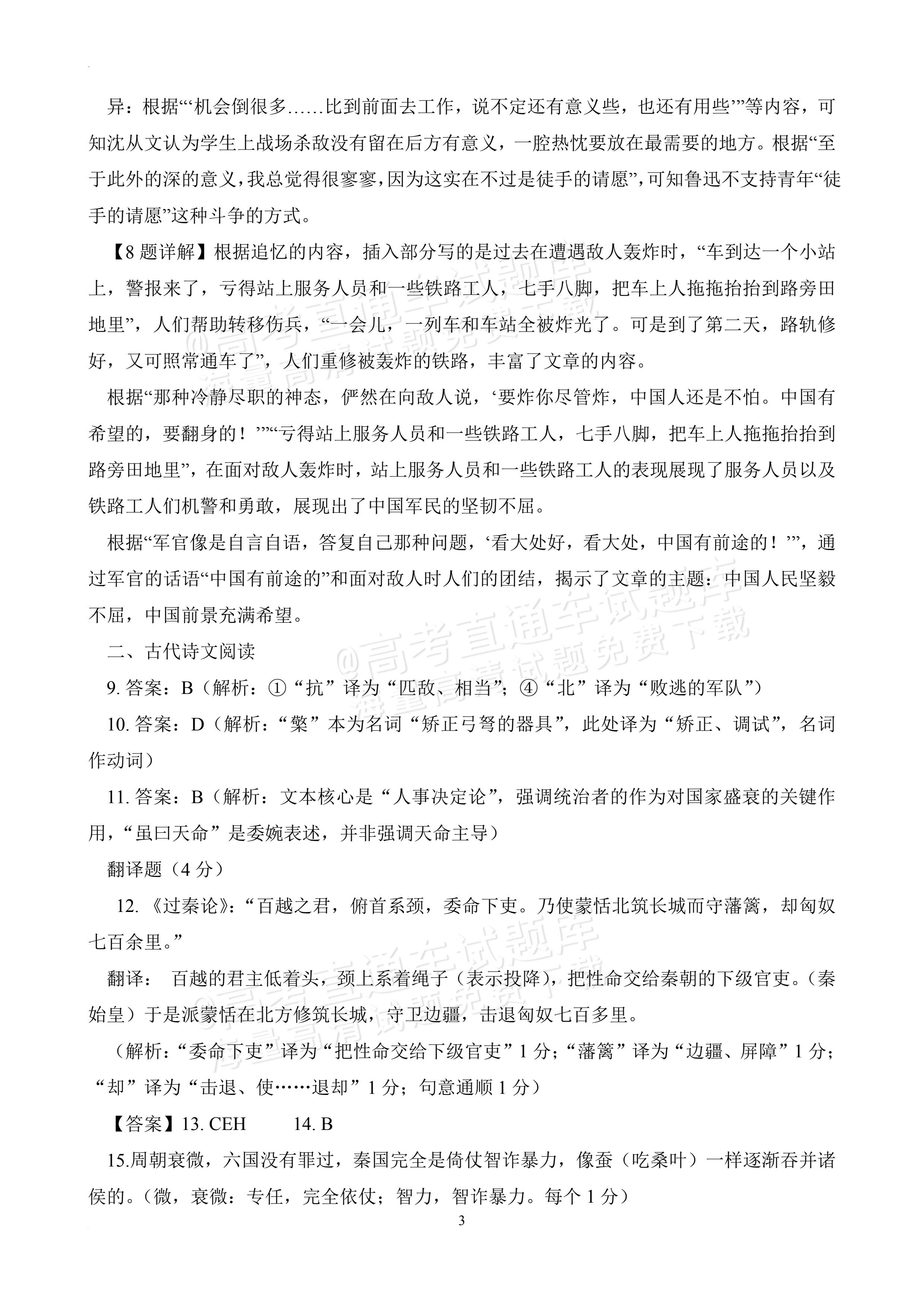 2026广东深圳盐田高级中学高二12月月考语文试题及参考答案 答案 第3页