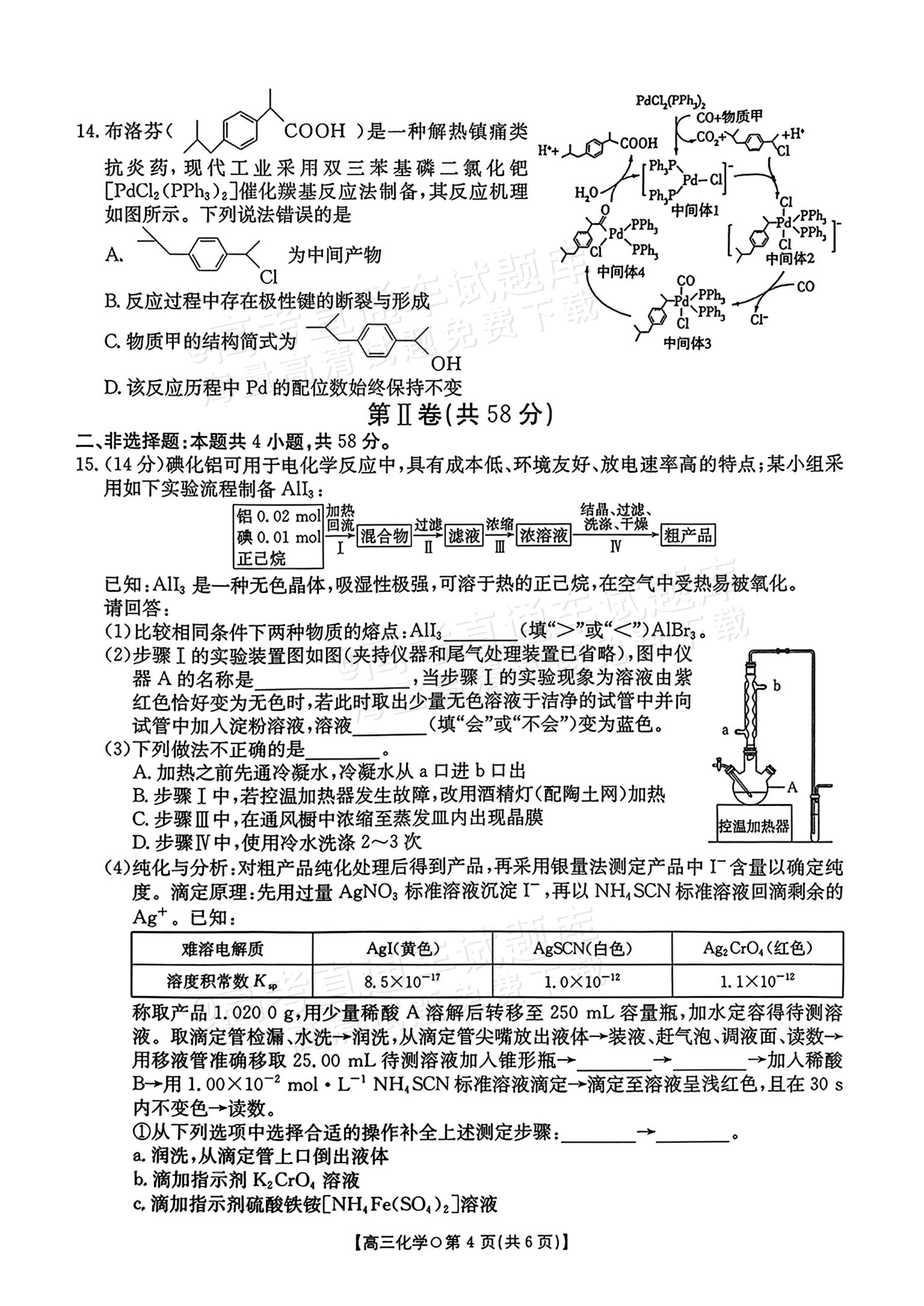 2026湖南高三1月大联考化学试题及参考答案 第4页