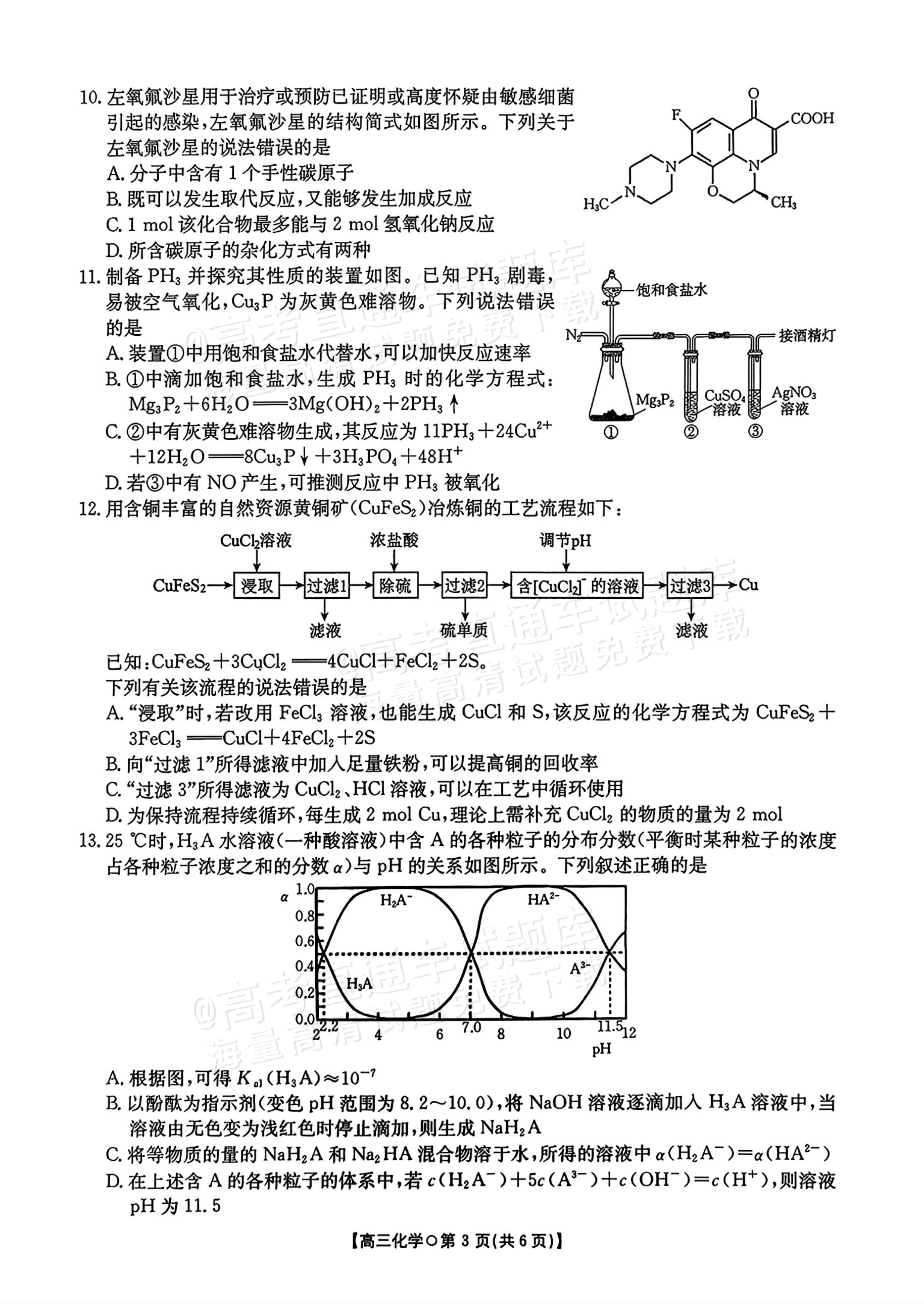 2026湖南高三1月大联考化学试题及参考答案 第3页