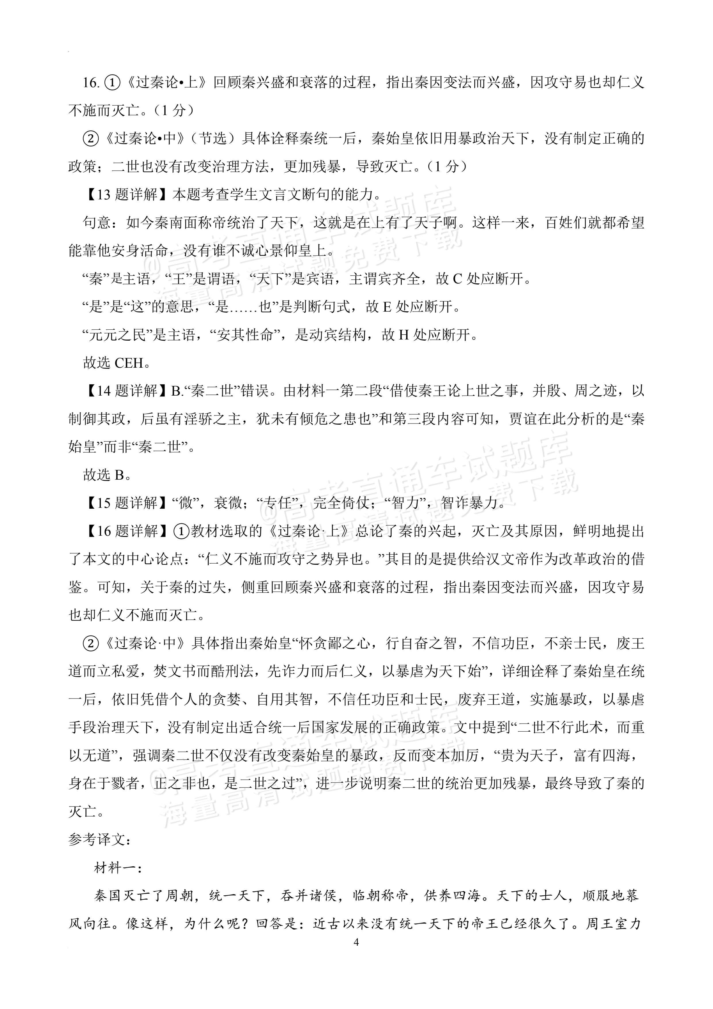 2026广东深圳盐田高级中学高二12月月考语文试题及参考答案 答案 第4页