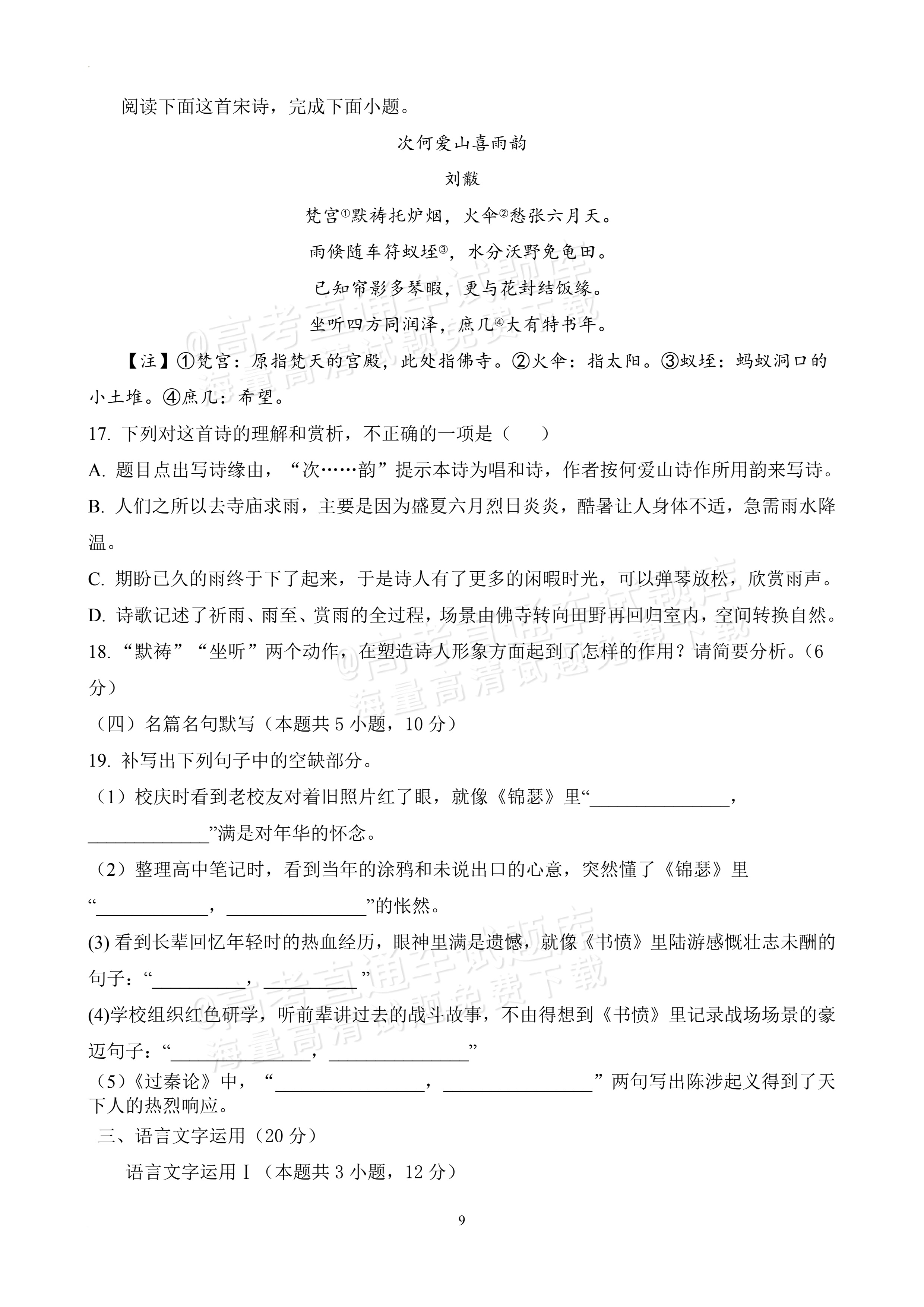 2026广东深圳盐田高级中学高二12月月考语文试题及参考答案 第9页