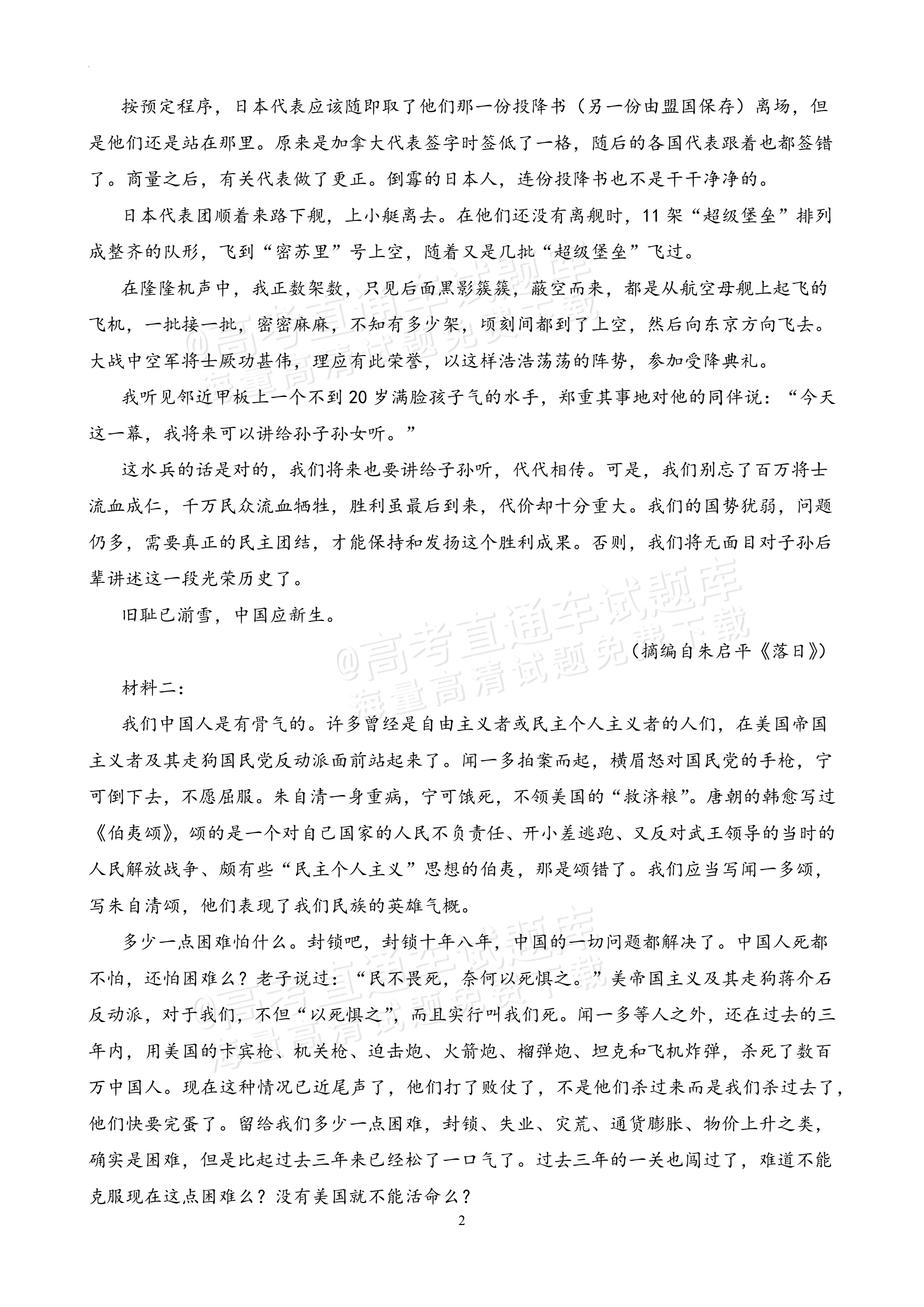 2026广东深圳盐田高级中学高二12月月考语文试题及参考答案 第2页