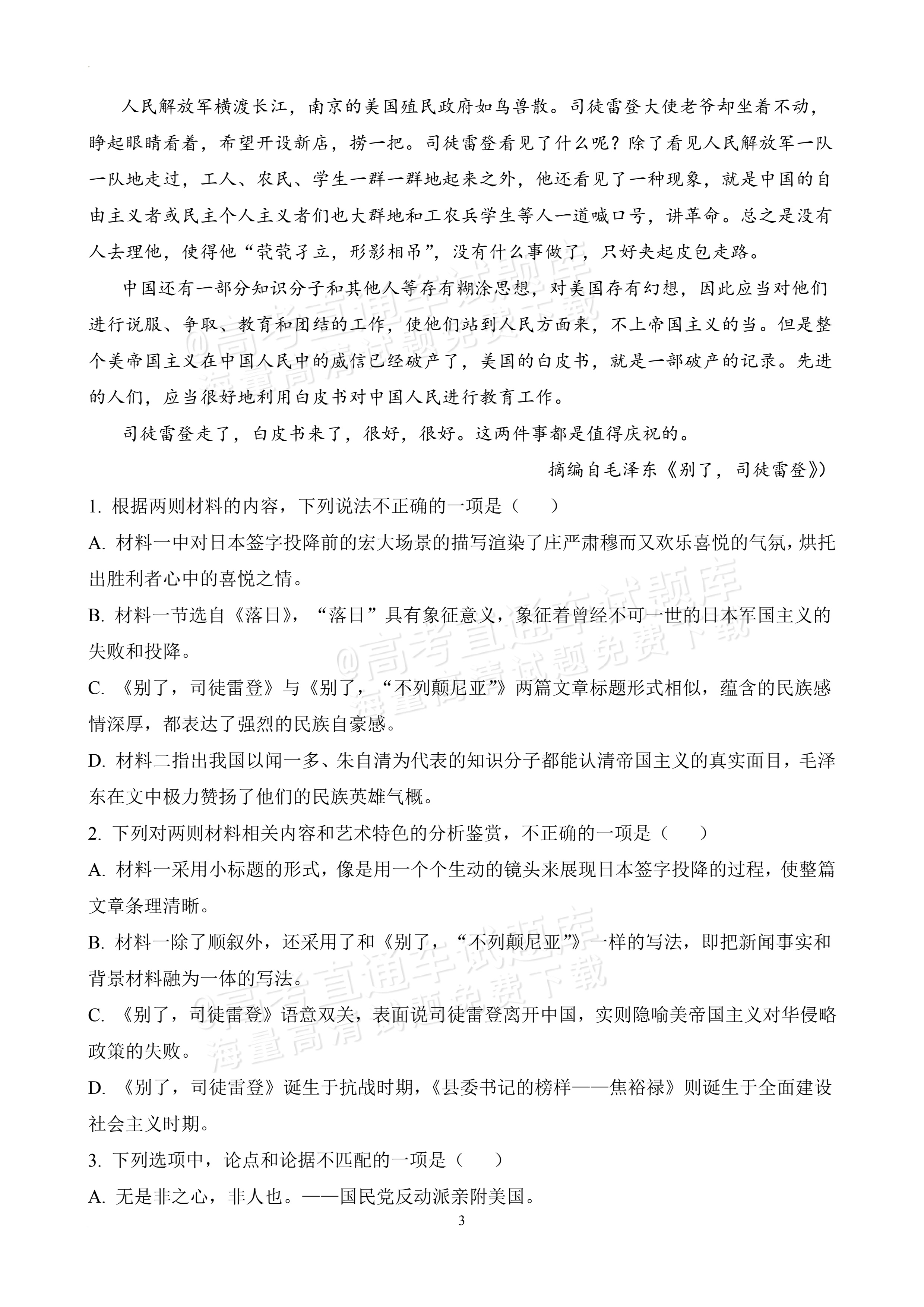 2026广东深圳盐田高级中学高二12月月考语文试题及参考答案 第3页