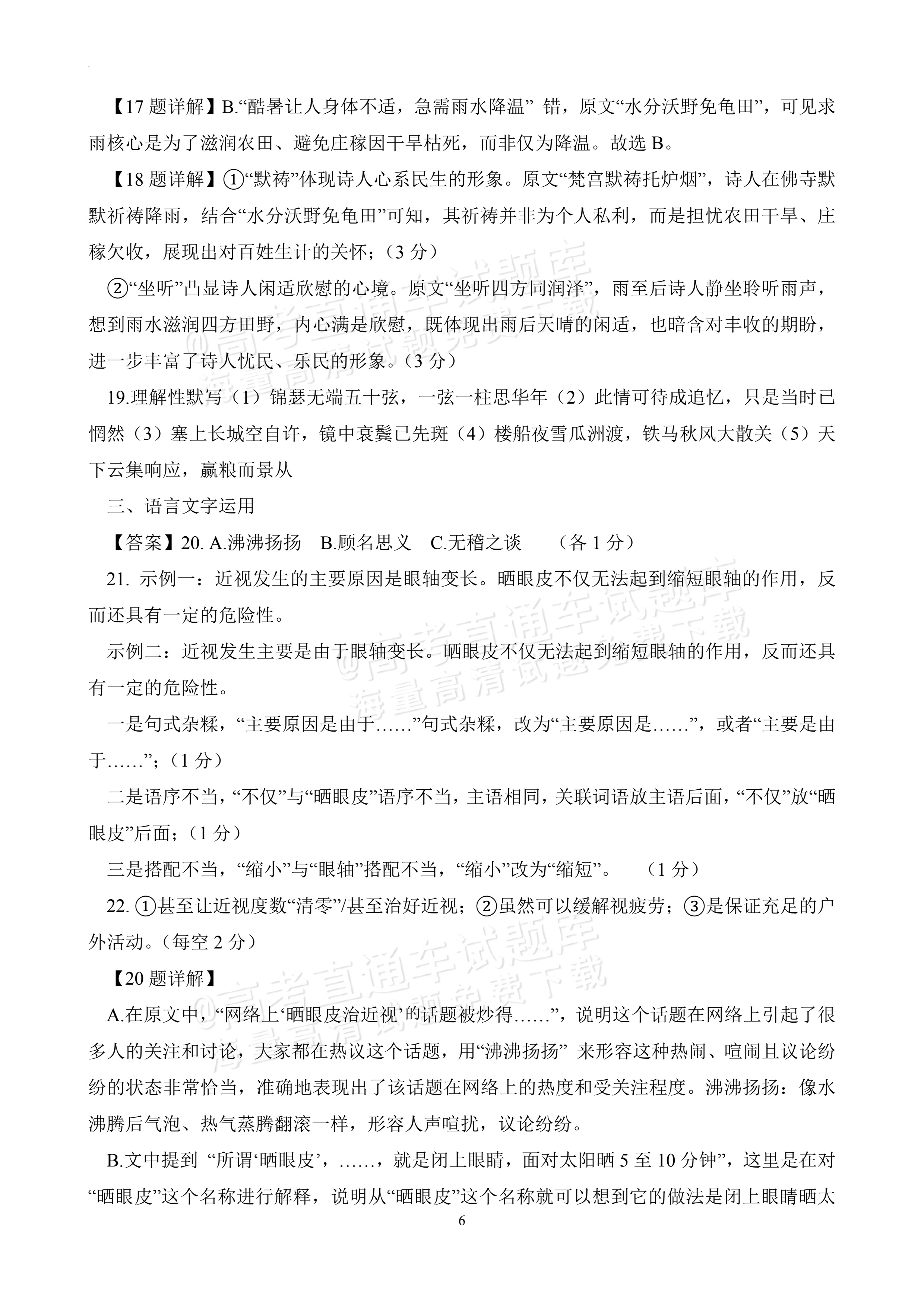 2026广东深圳盐田高级中学高二12月月考语文试题及参考答案 答案 第6页