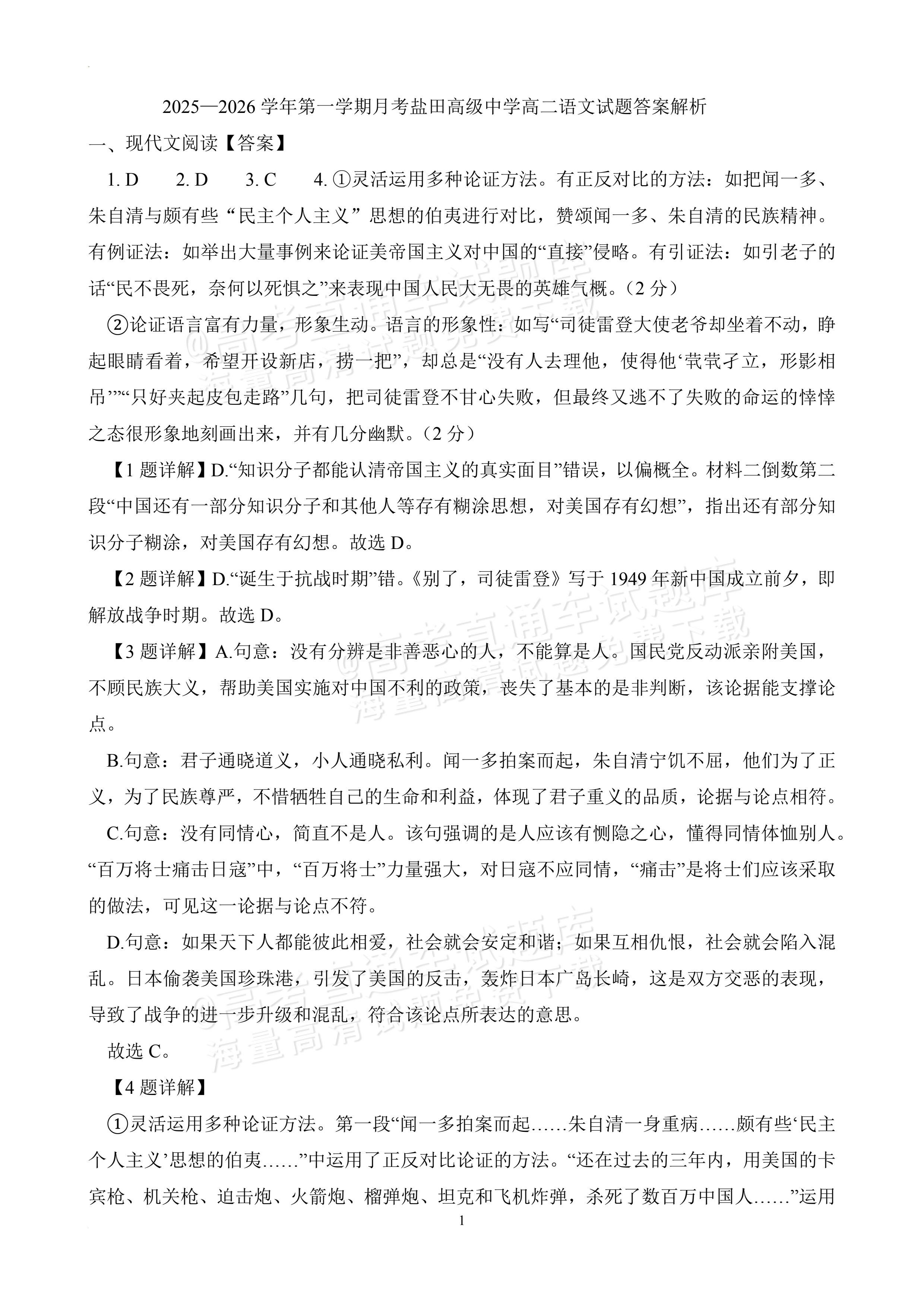 2026广东深圳盐田高级中学高二12月月考语文试题及参考答案 答案 第1页