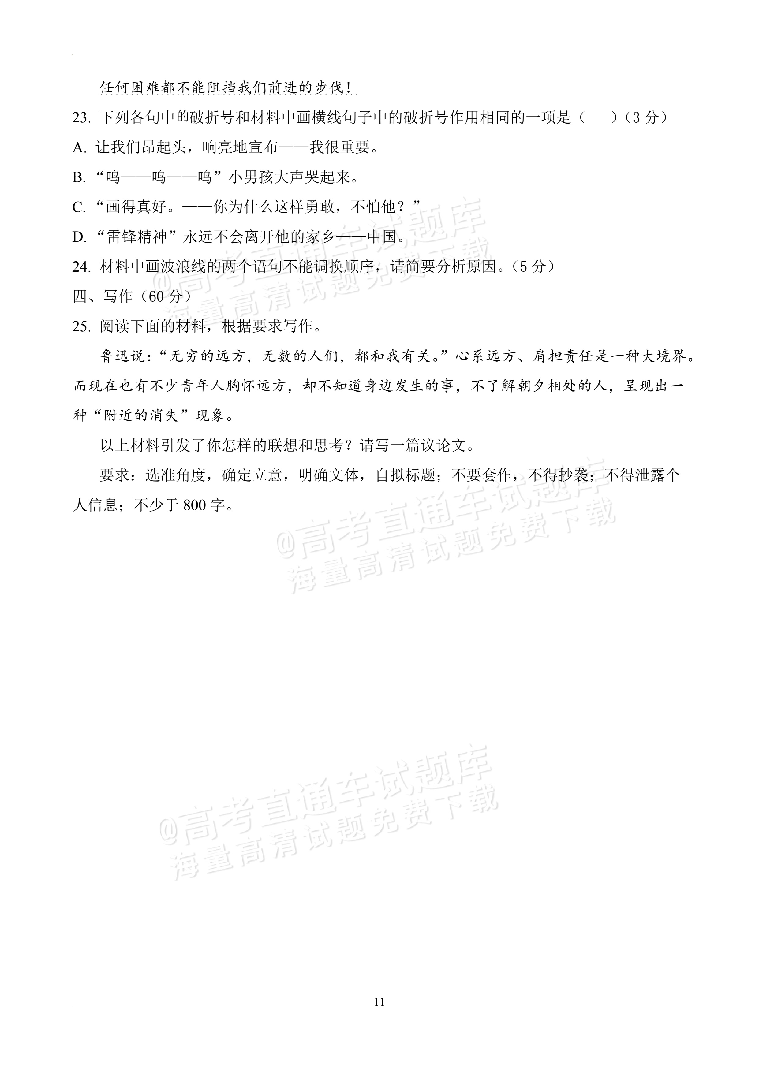 2026广东深圳盐田高级中学高二12月月考语文试题及参考答案 第11页
