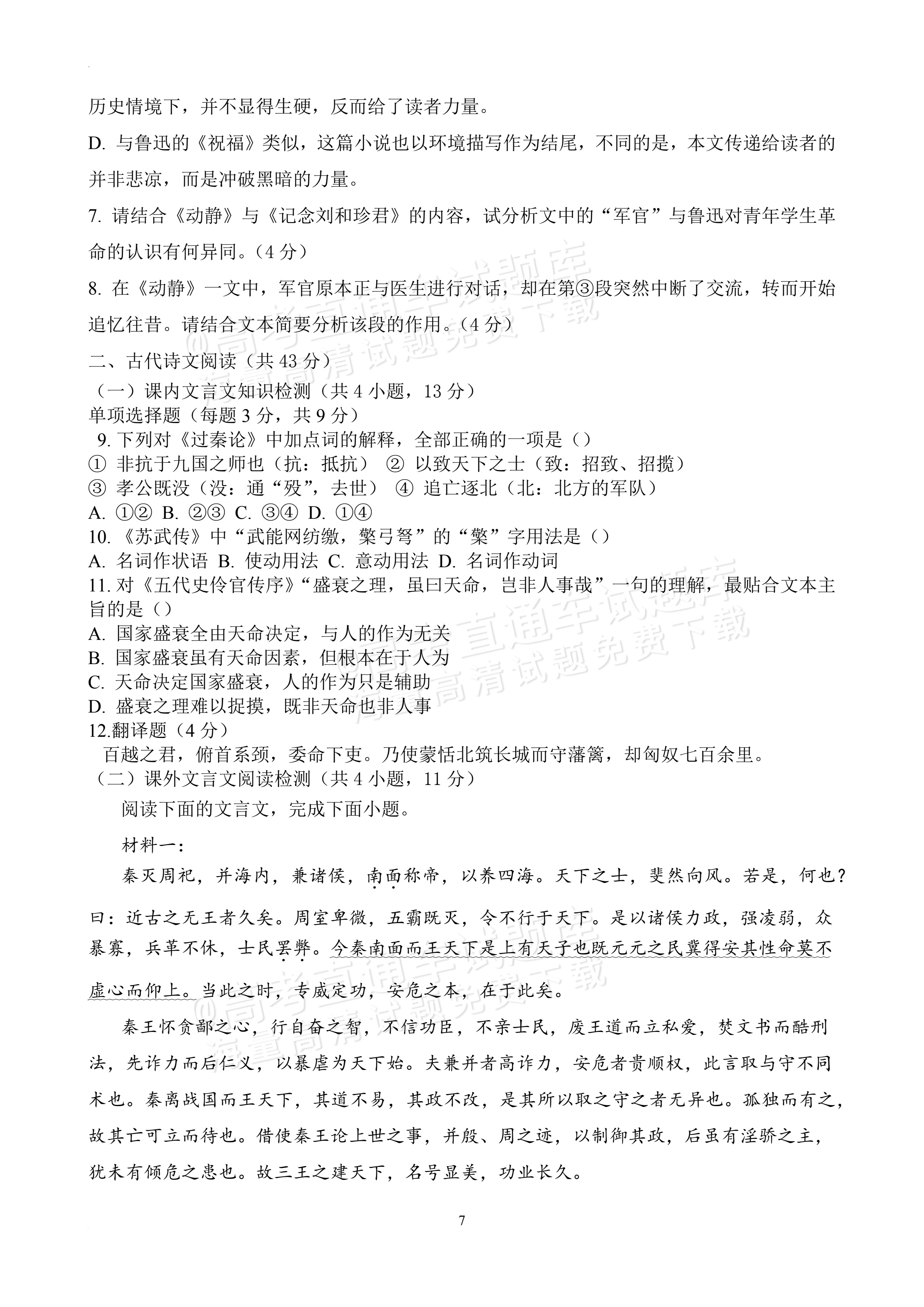2026广东深圳盐田高级中学高二12月月考语文试题及参考答案 第7页