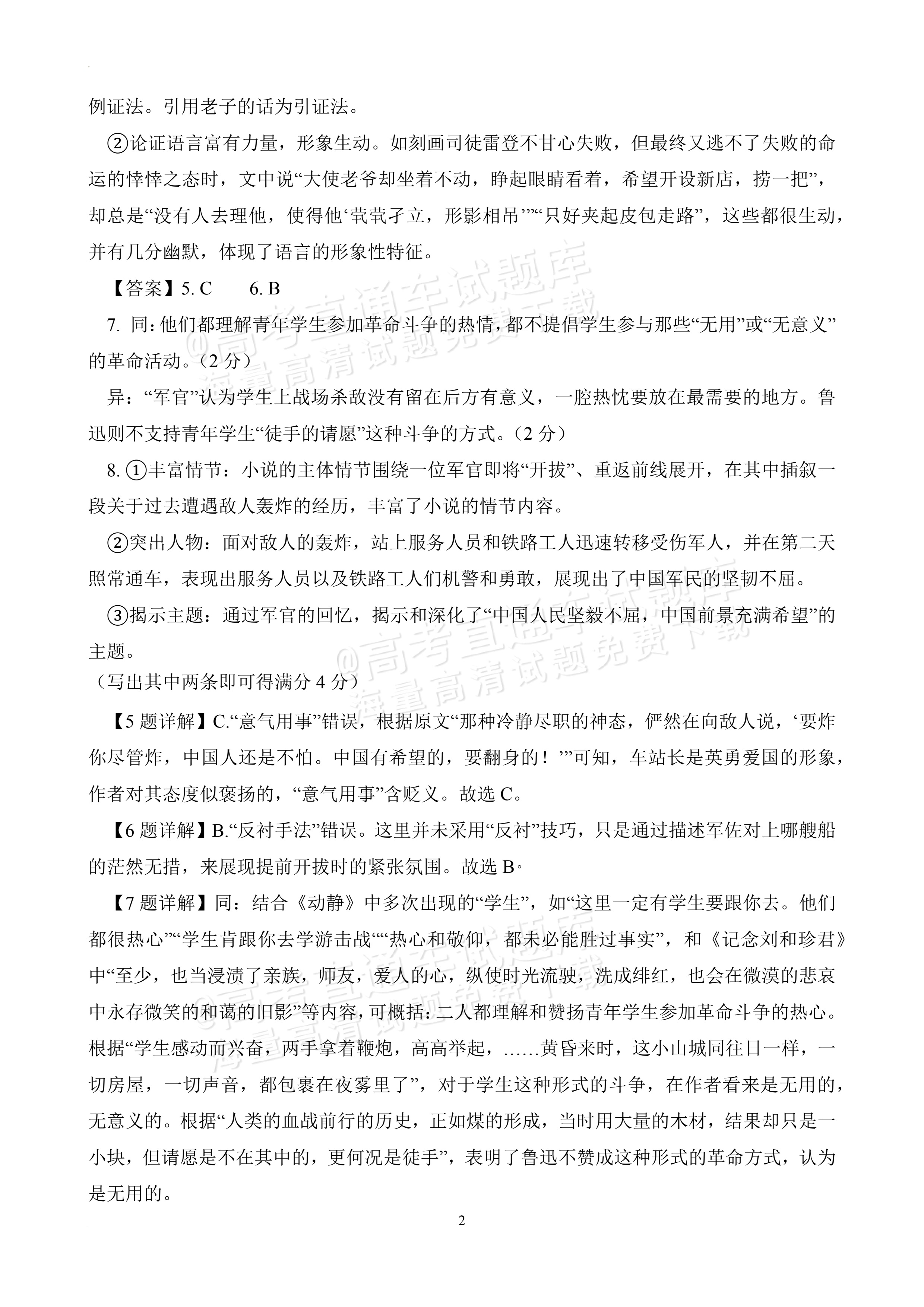 2026广东深圳盐田高级中学高二12月月考语文试题及参考答案 答案 第2页