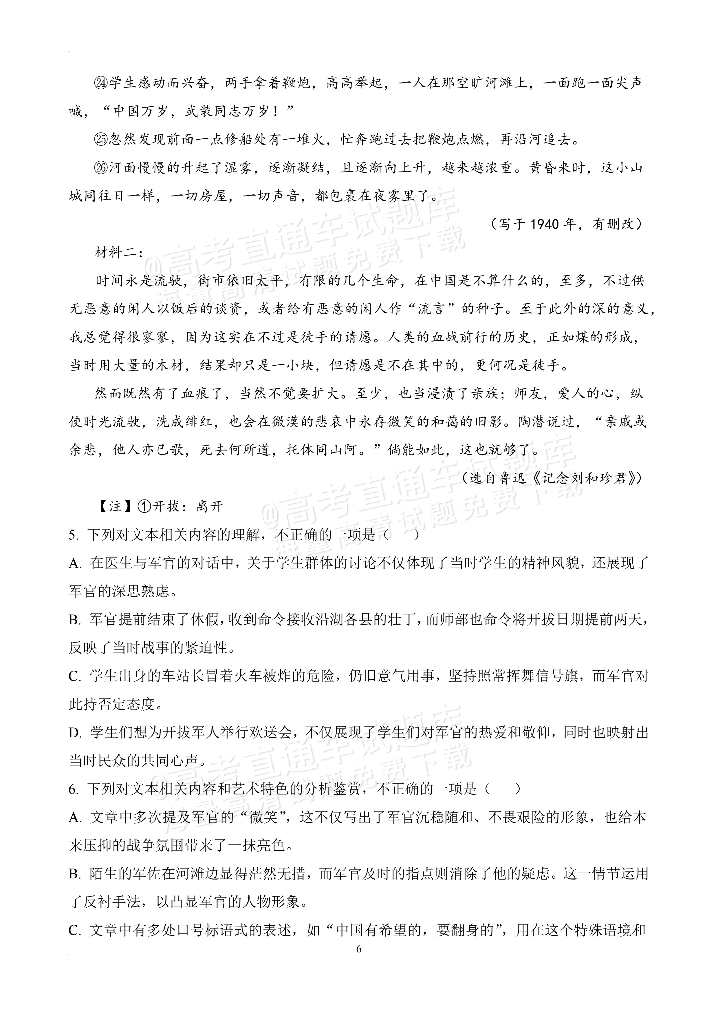 2026广东深圳盐田高级中学高二12月月考语文试题及参考答案 第6页