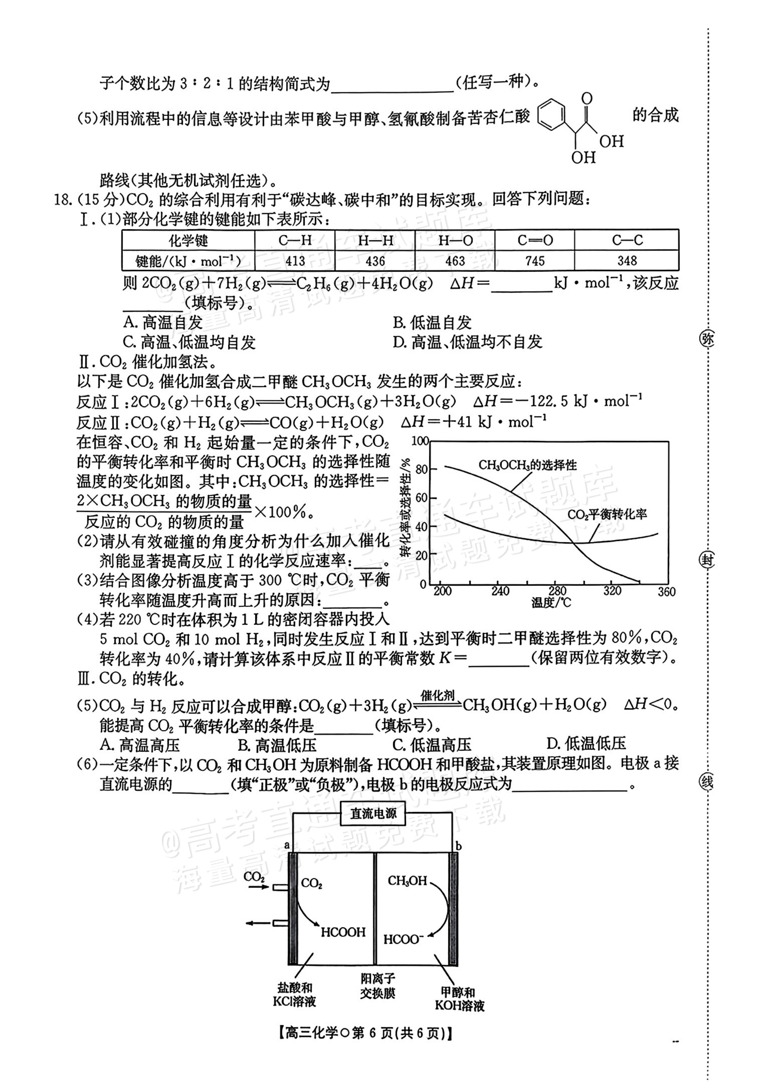 2026湖南高三1月大联考化学试题及参考答案 第6页