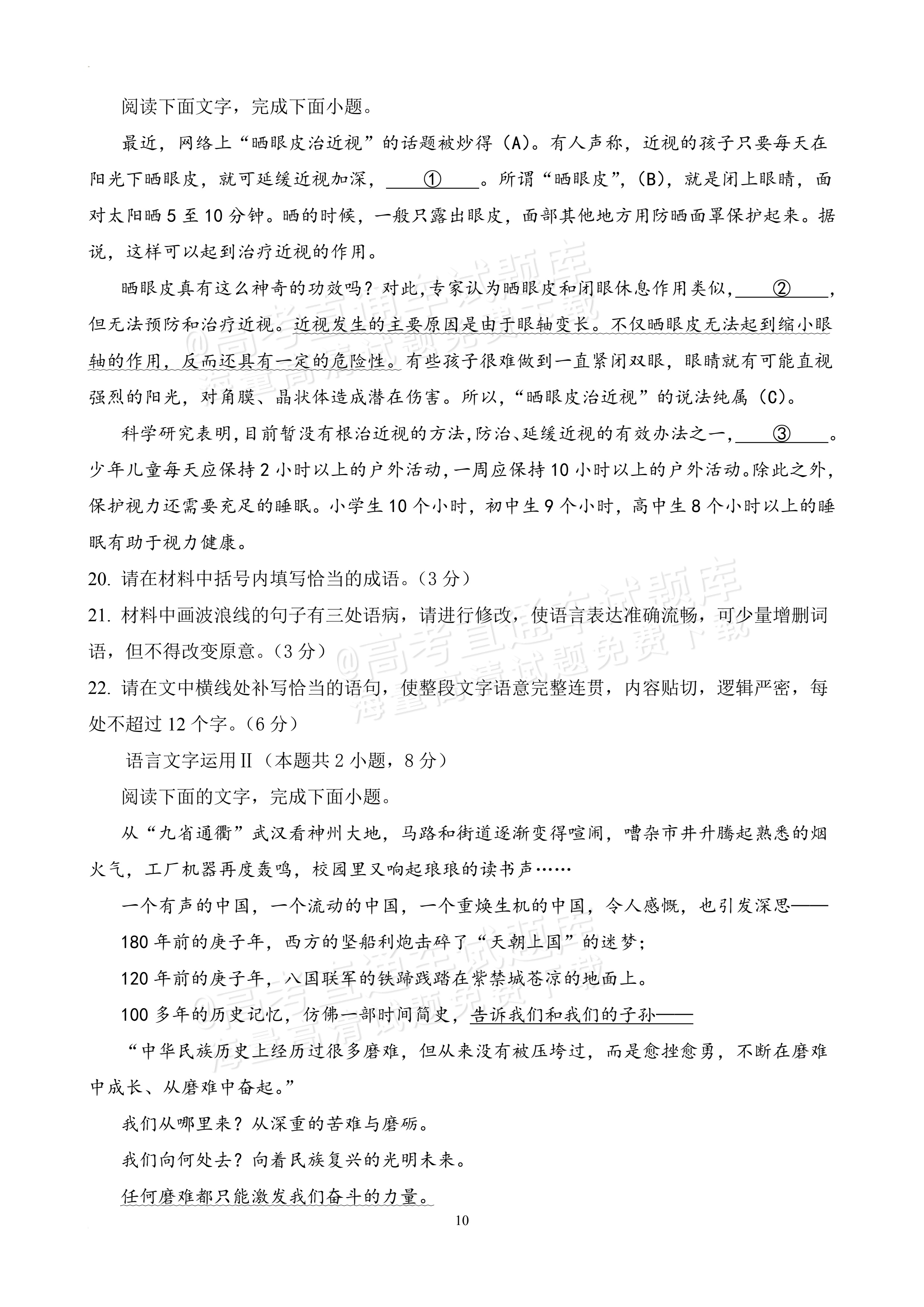 2026广东深圳盐田高级中学高二12月月考语文试题及参考答案 第10页