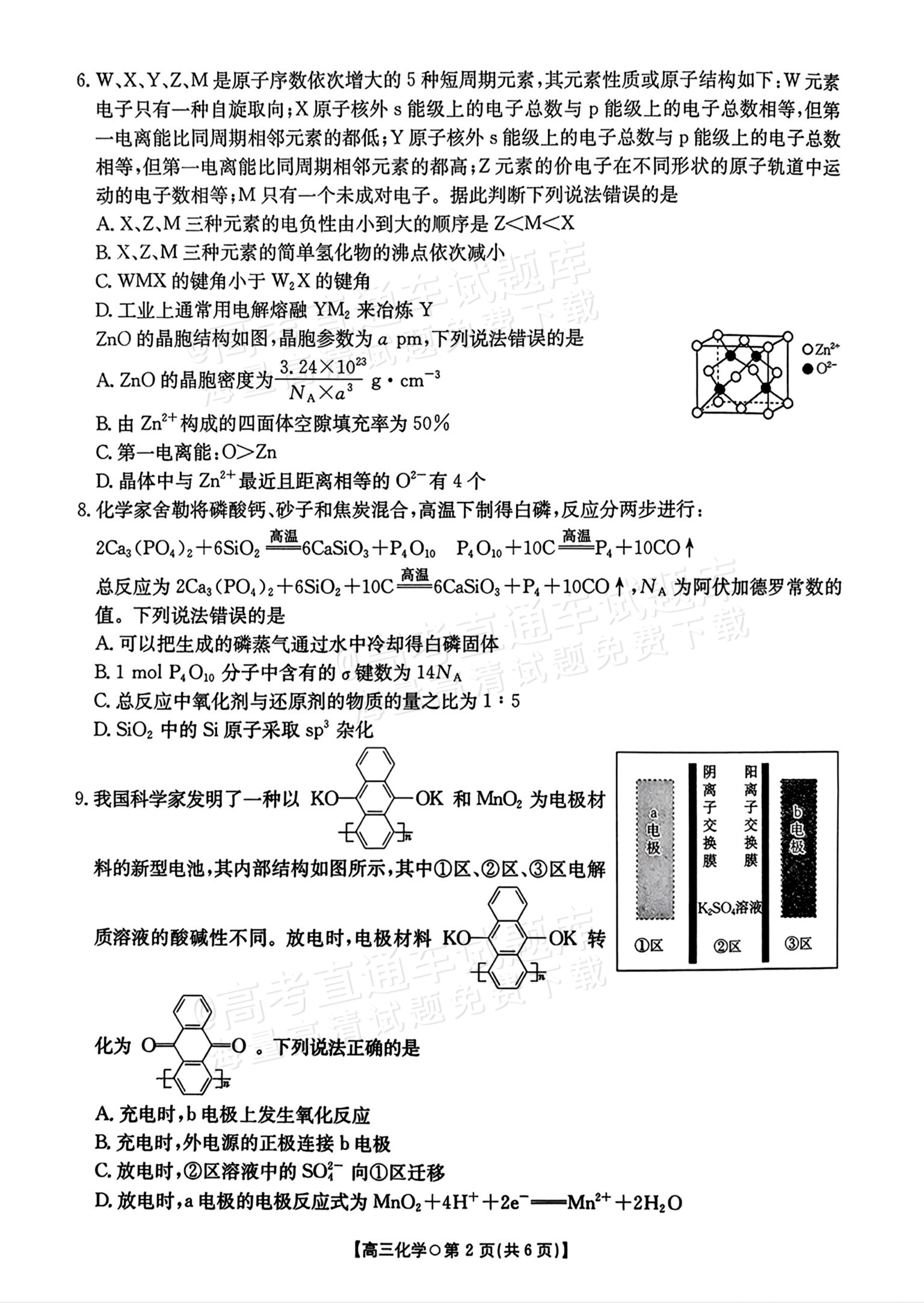 2026湖南高三1月大联考化学试题及参考答案 第2页