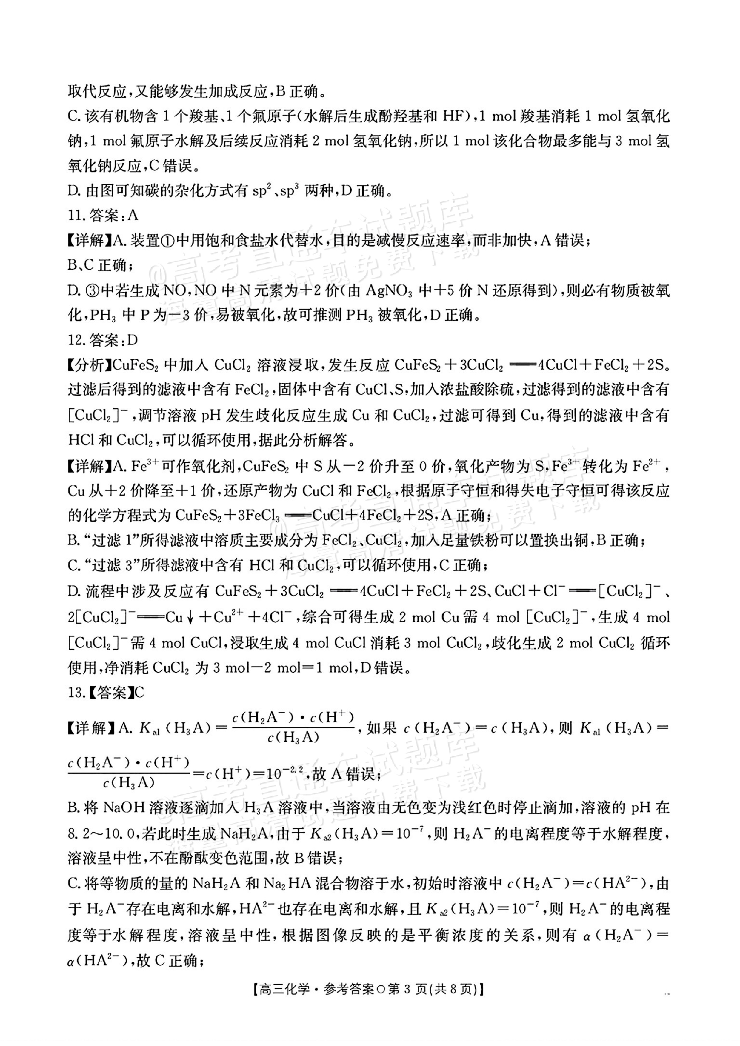2026湖南高三1月大联考化学试题及参考答案 答案 第3页