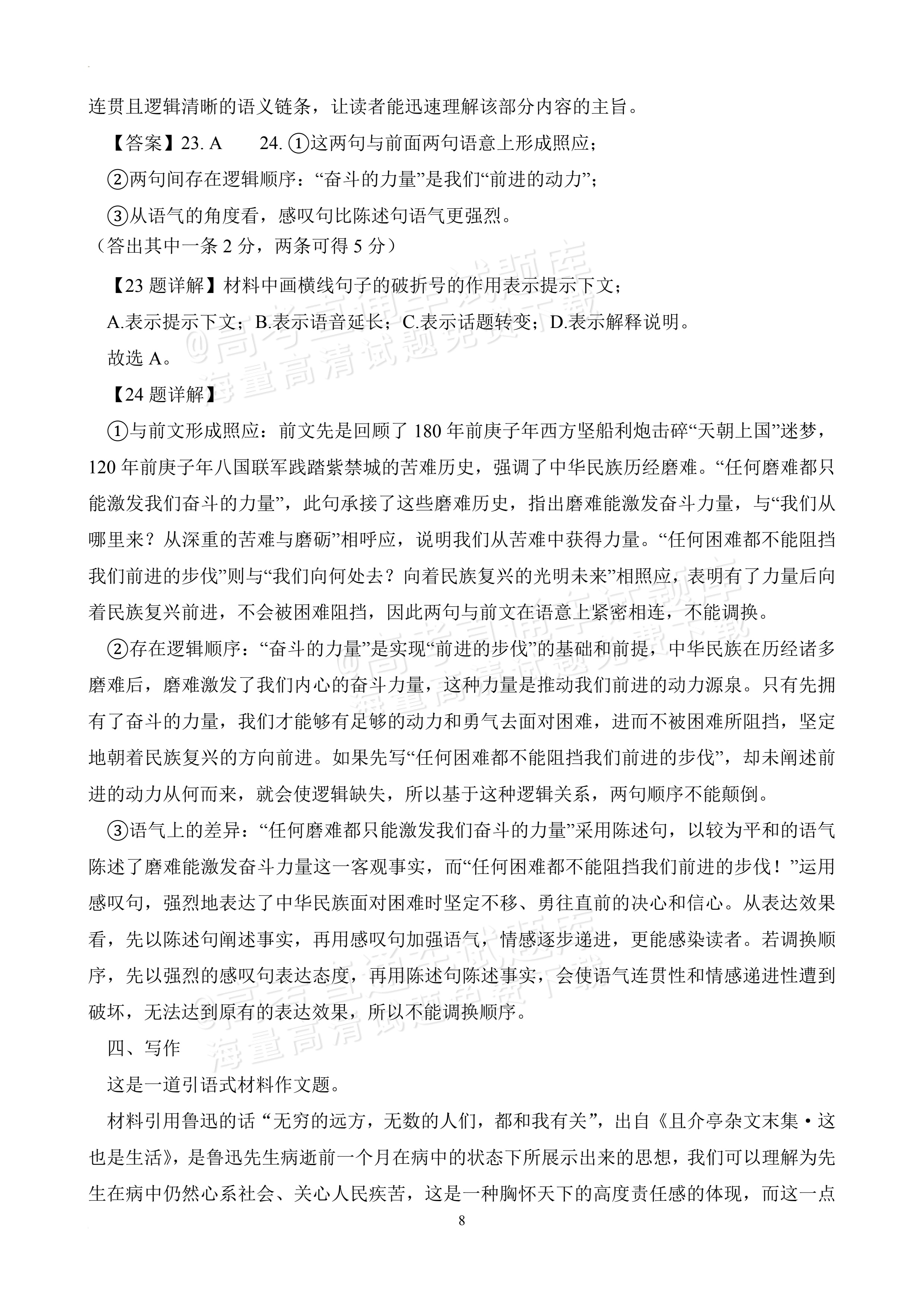 2026广东深圳盐田高级中学高二12月月考语文试题及参考答案 答案 第8页