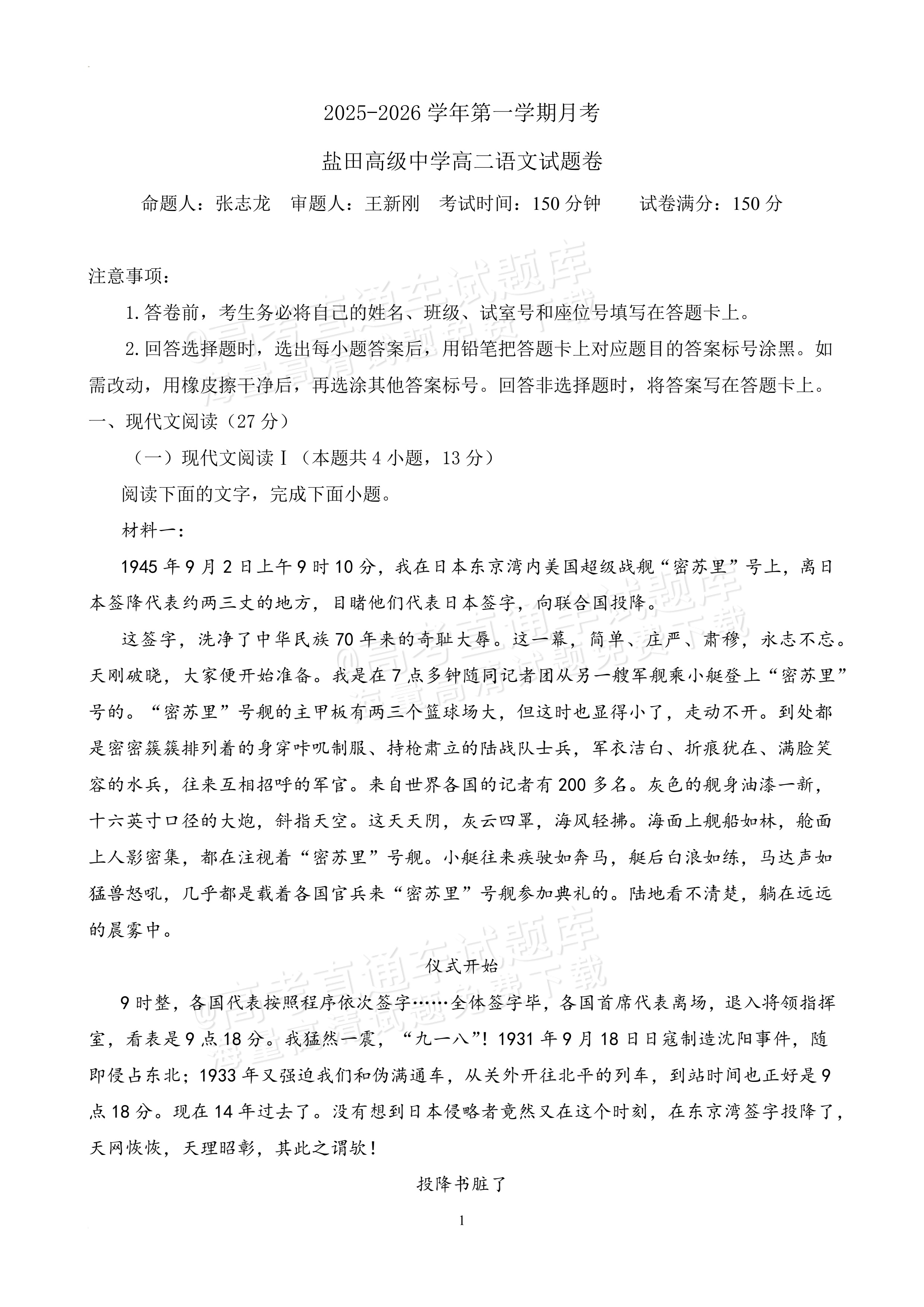 2026广东深圳盐田高级中学高二12月月考语文试题及参考答案 第1页