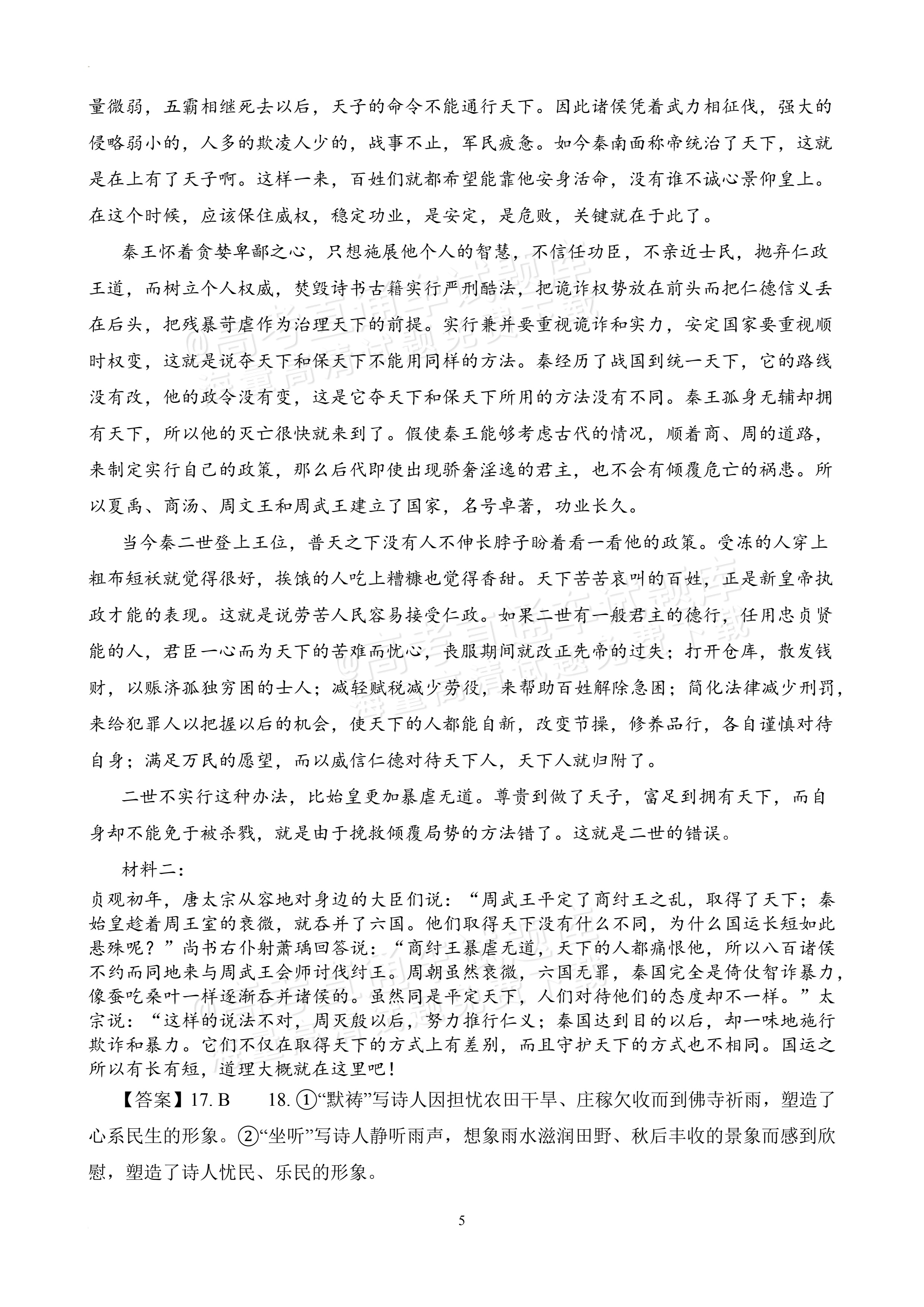 2026广东深圳盐田高级中学高二12月月考语文试题及参考答案 答案 第5页