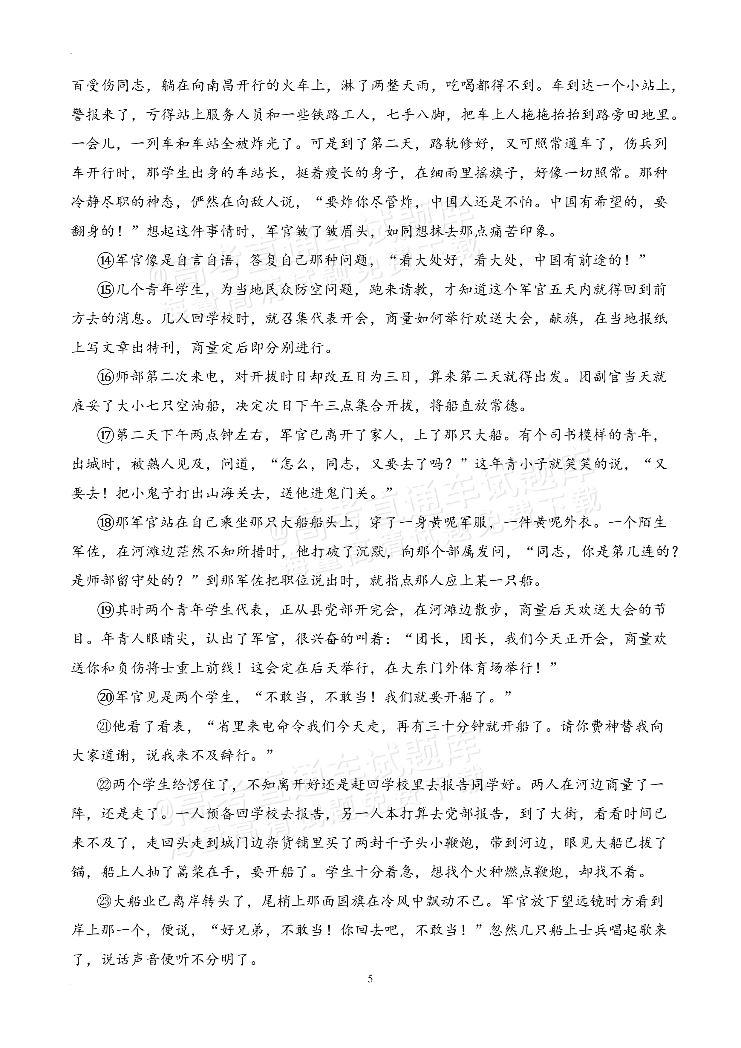 2026广东深圳盐田高级中学高二12月月考语文试题及参考答案 第5页