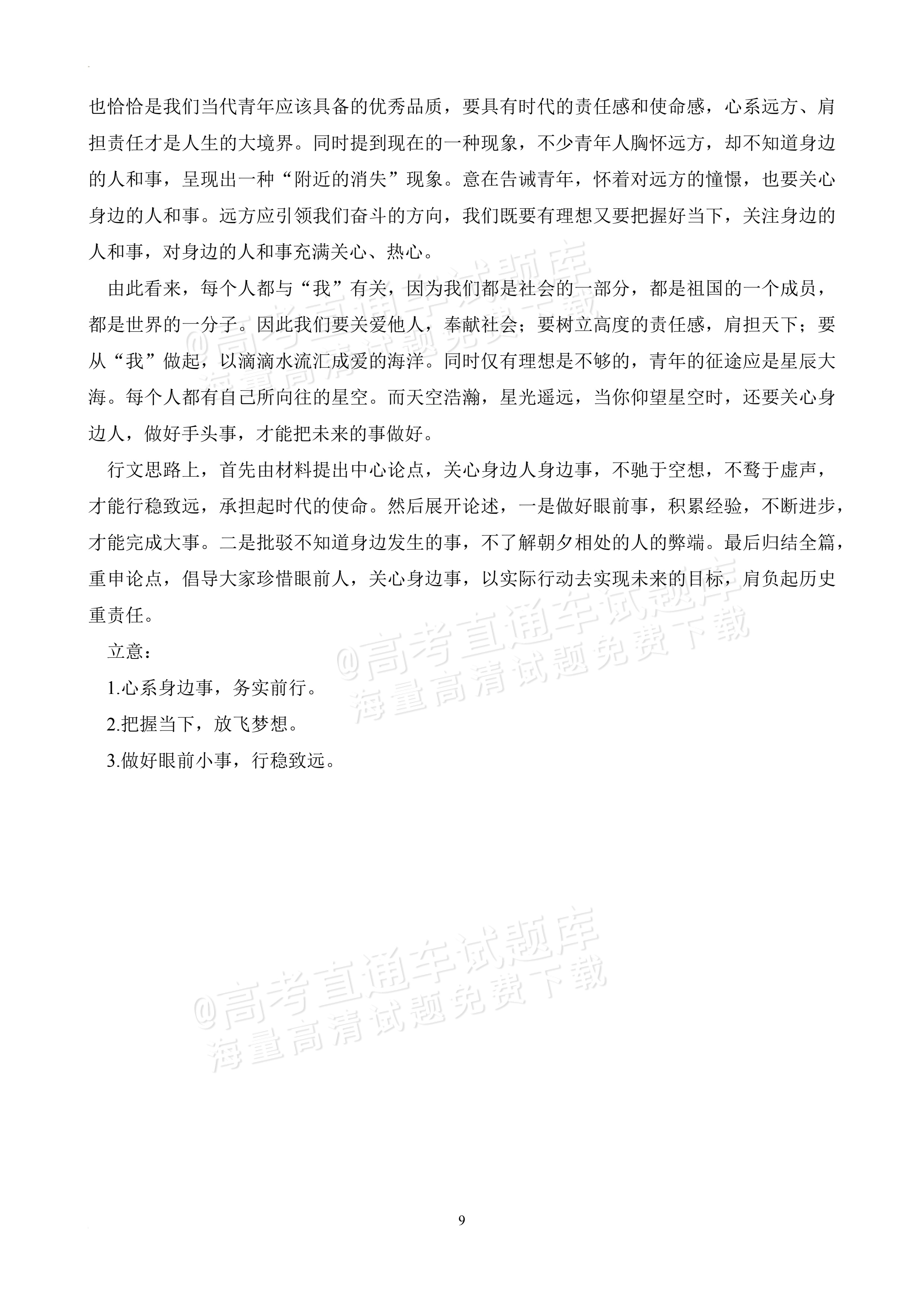 2026广东深圳盐田高级中学高二12月月考语文试题及参考答案 答案 第9页