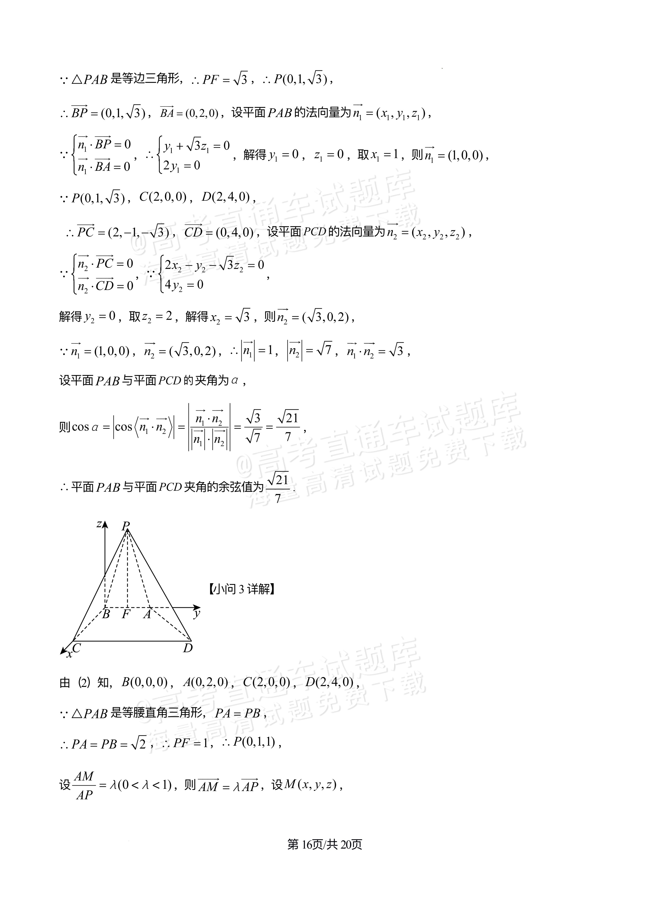 2026四川巴中中学高三12月月考数学试题及参考答案 答案 第16页