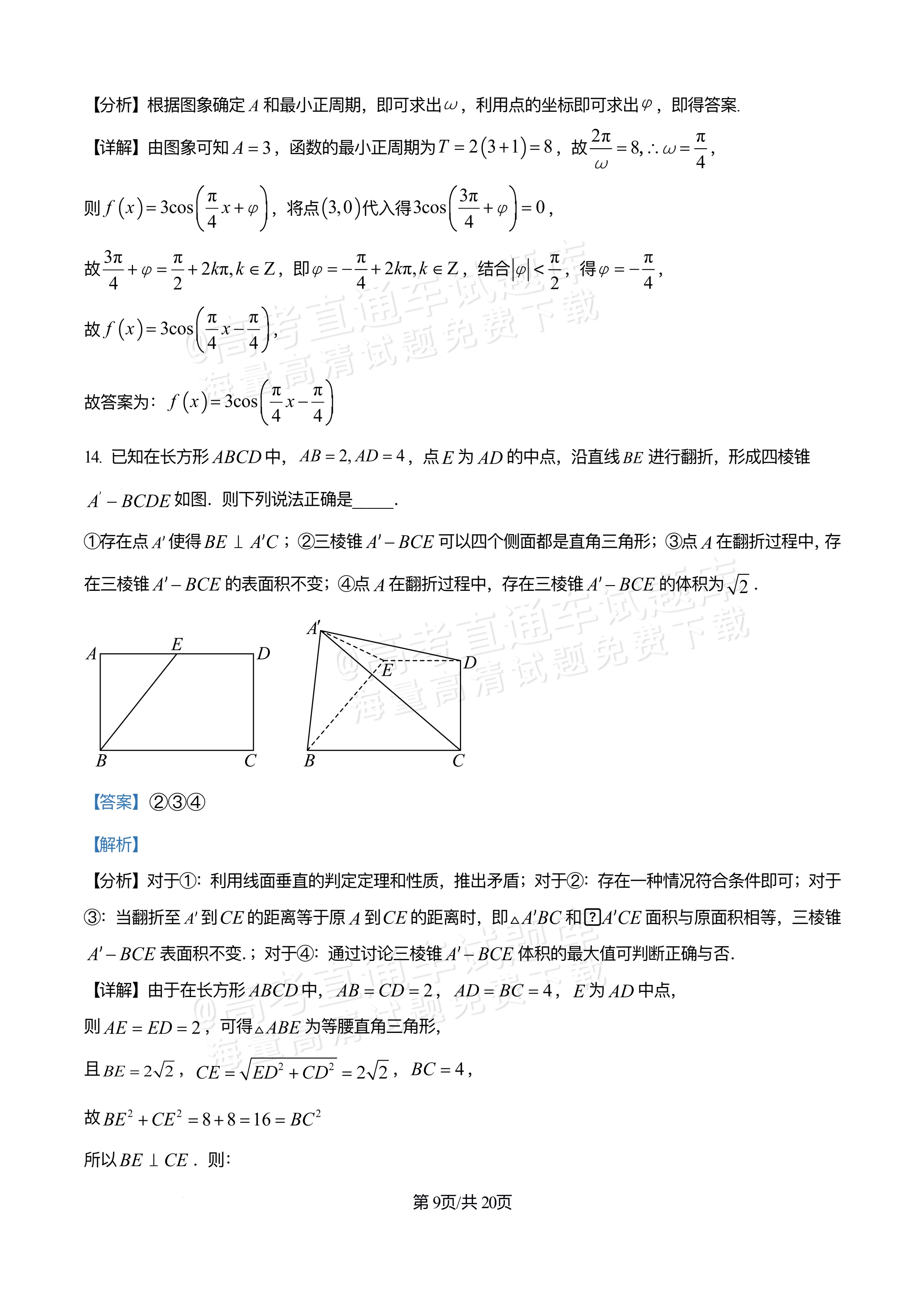 2026四川巴中中学高三12月月考数学试题及参考答案 答案 第9页